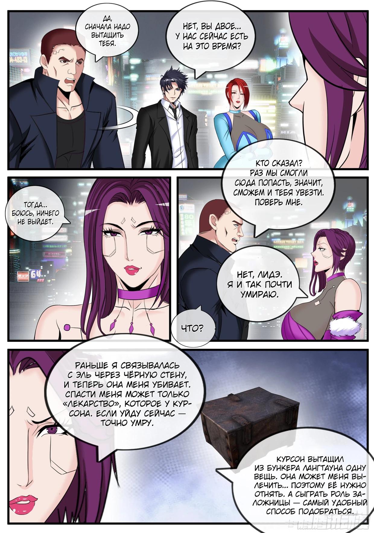 Манга У меня есть апокалиптическое подземелье - Глава 531 Страница 7