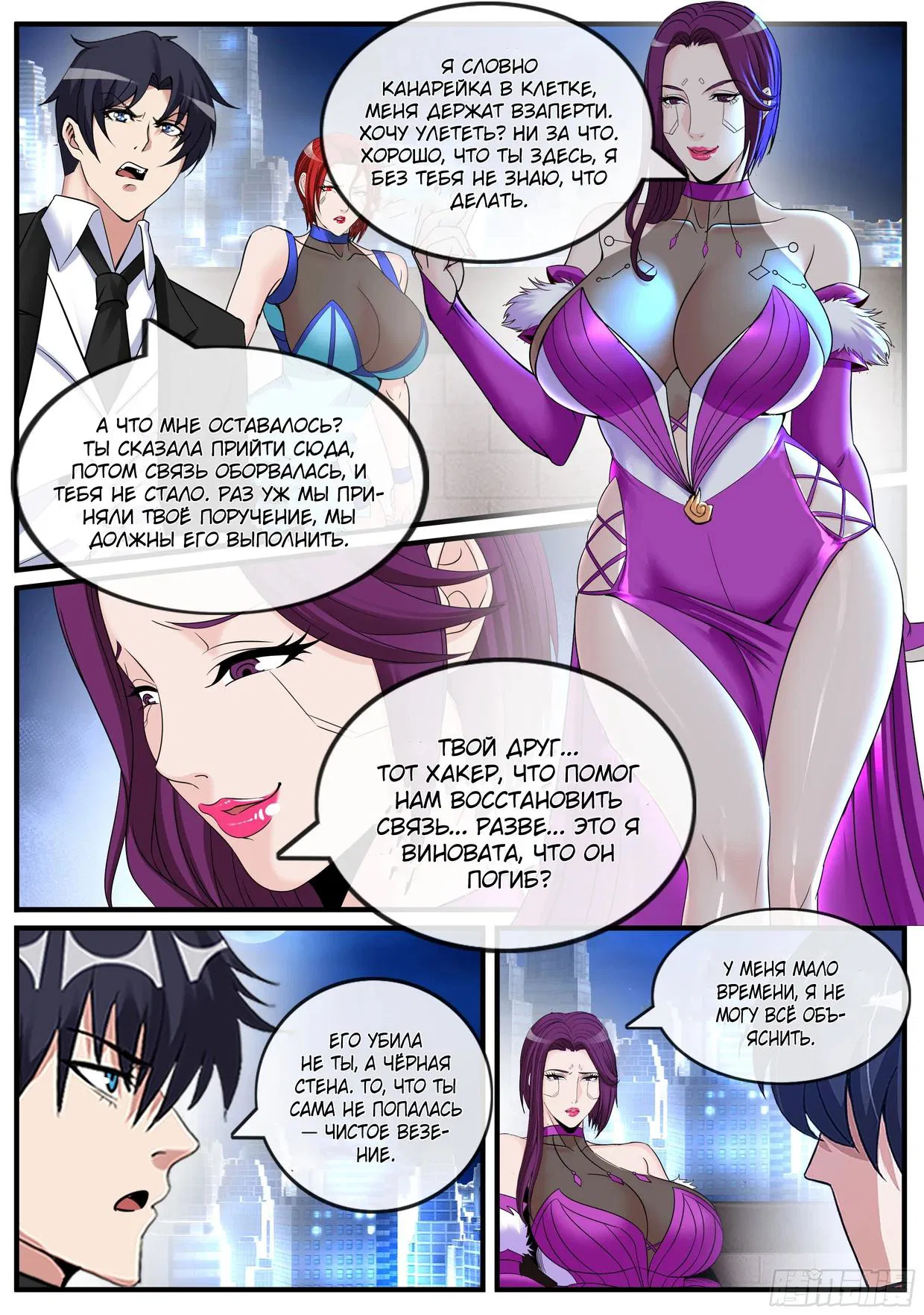 Манга У меня есть апокалиптическое подземелье - Глава 531 Страница 5