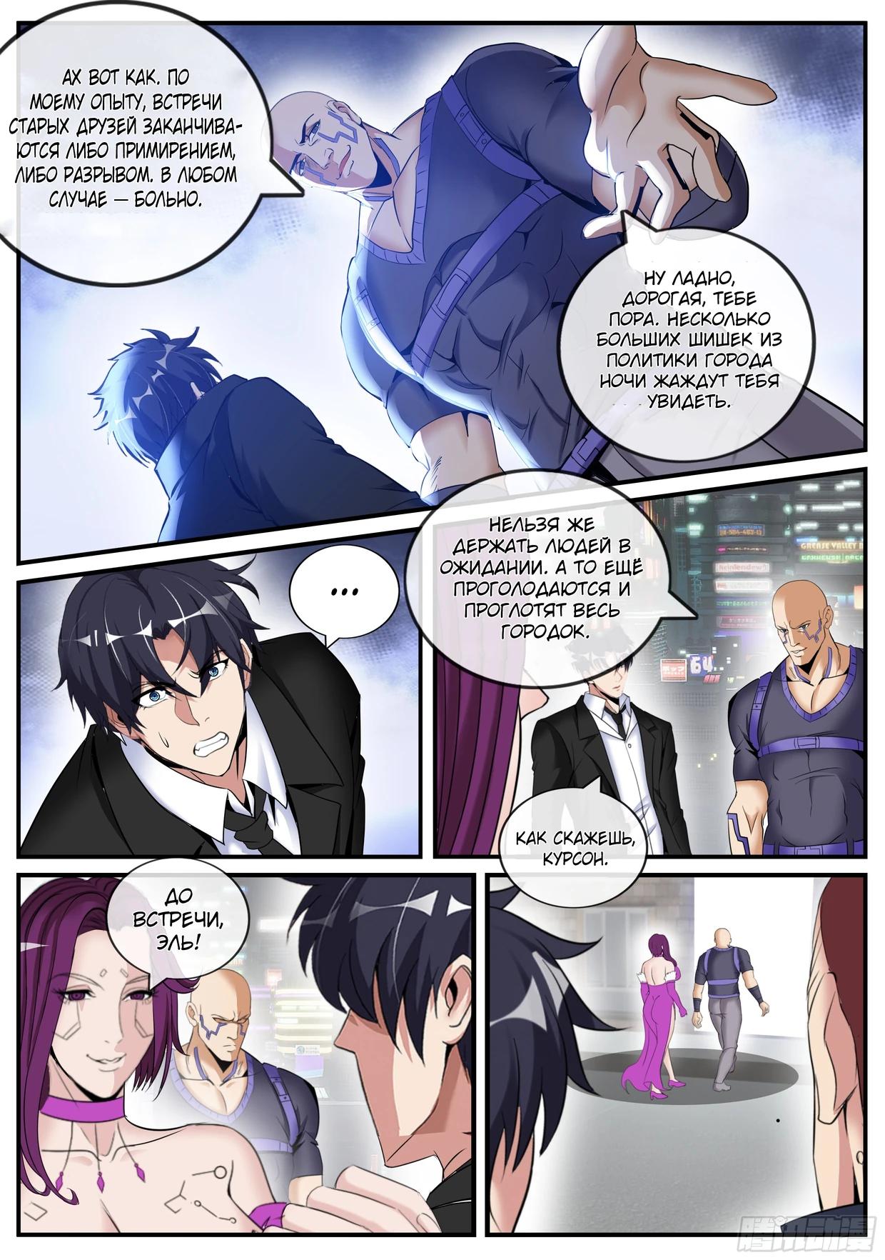 Манга У меня есть апокалиптическое подземелье - Глава 531 Страница 9