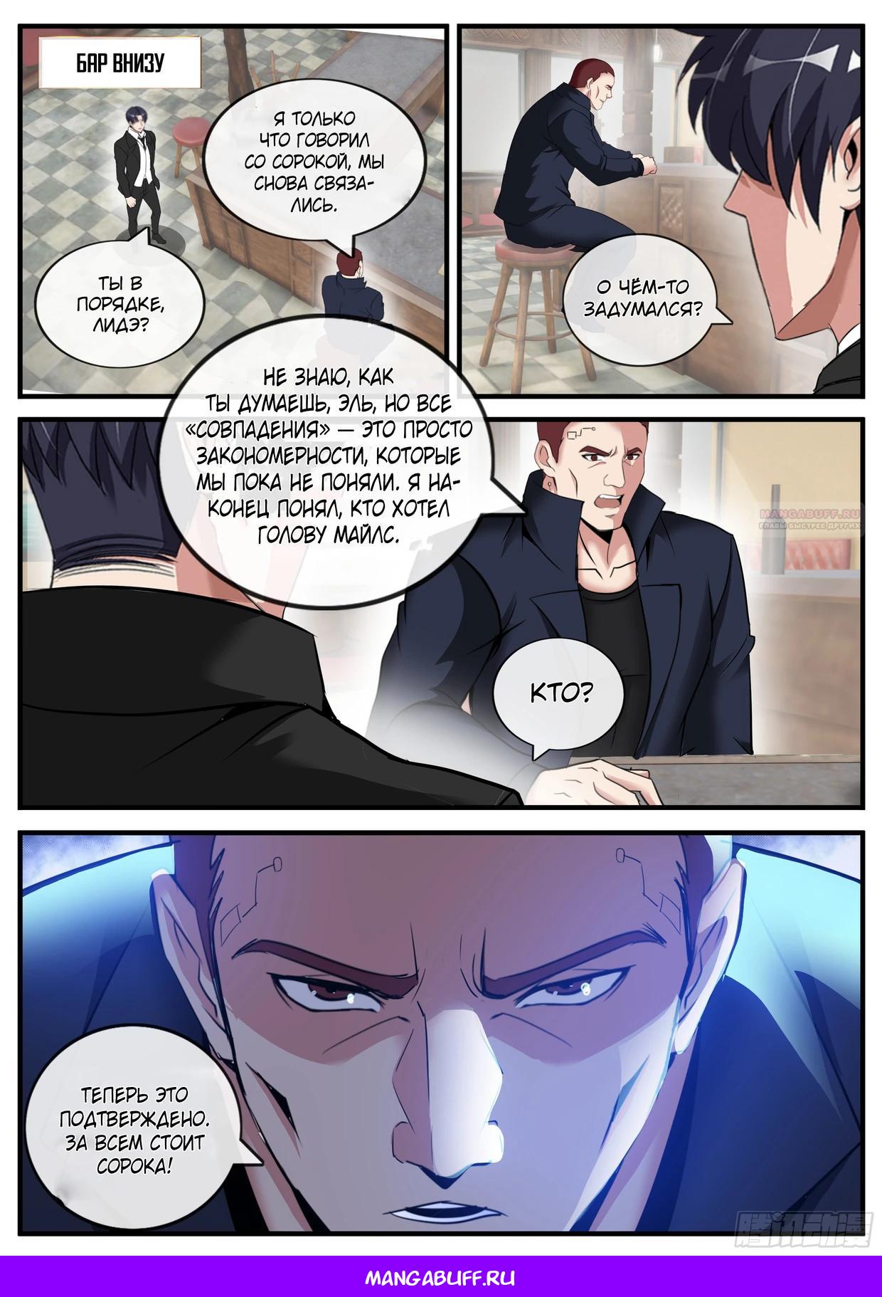 Манга У меня есть апокалиптическое подземелье - Глава 531 Страница 12