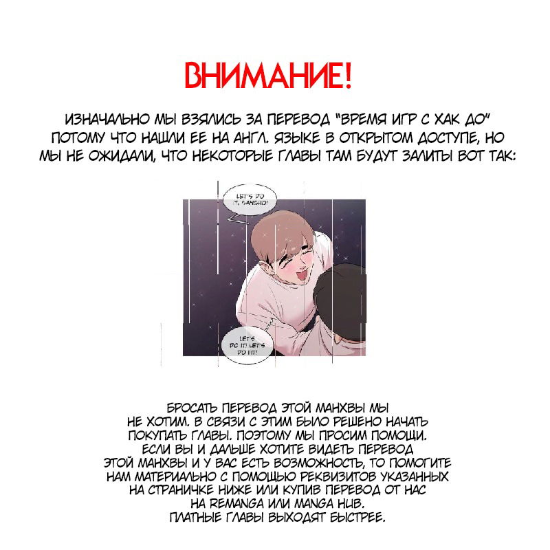 Манга Время игр с Хак До - Глава 16 Страница 7