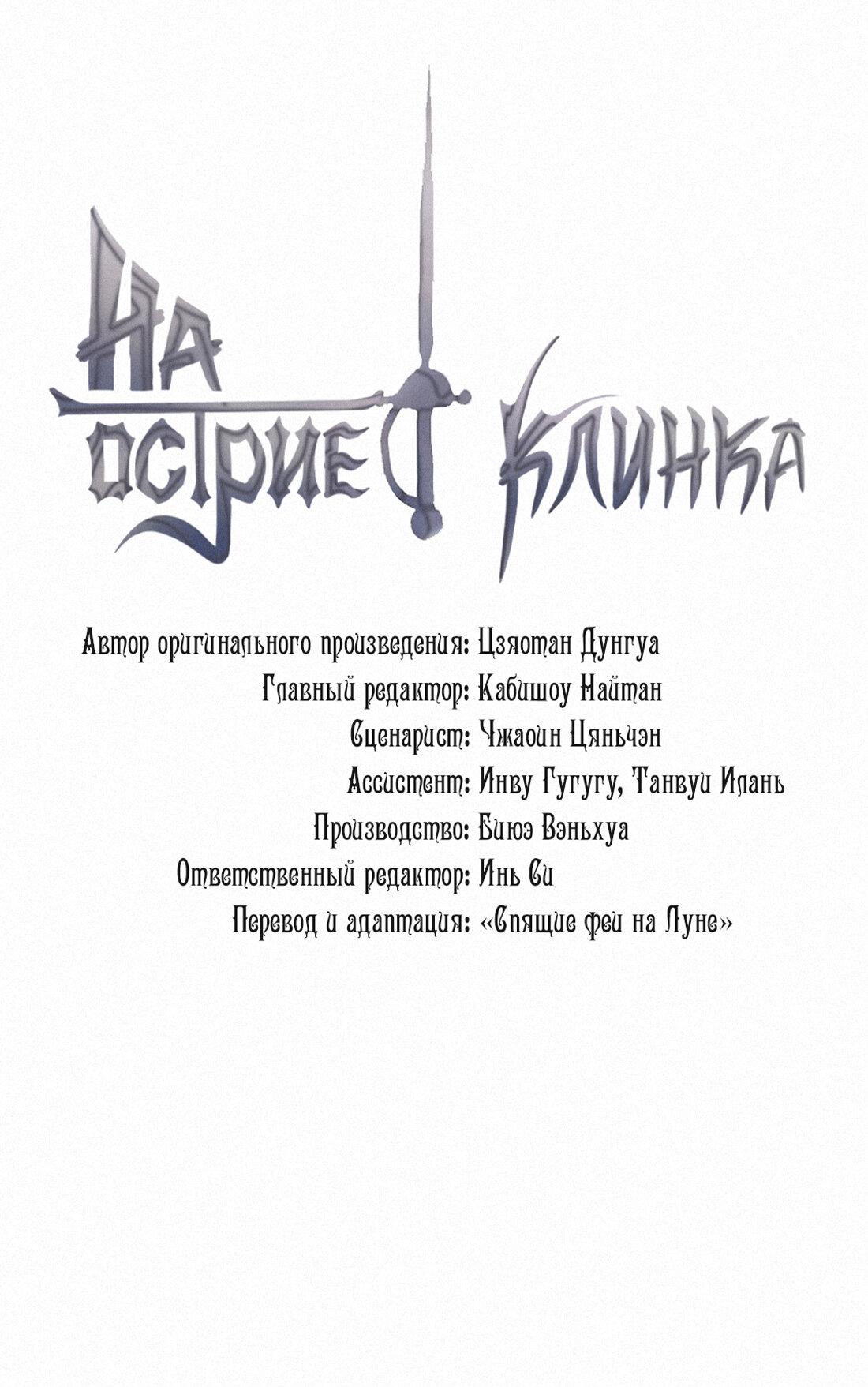 Манга На острие клинка - Глава 51 Страница 1