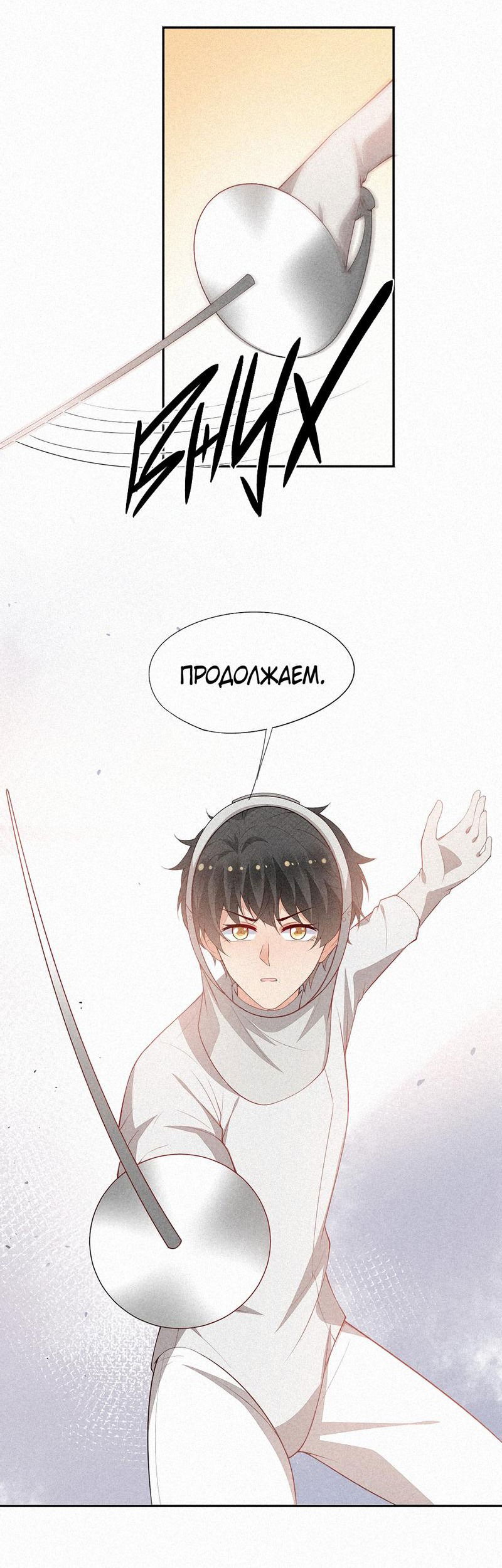 Манга На острие клинка - Глава 59 Страница 16