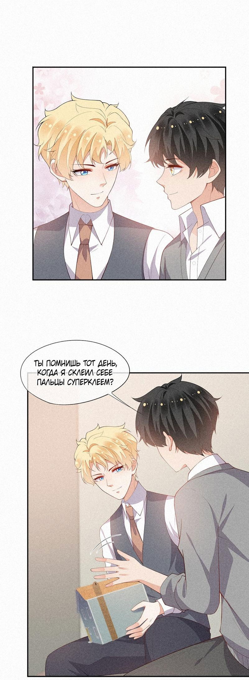 Манга На острие клинка - Глава 59 Страница 5