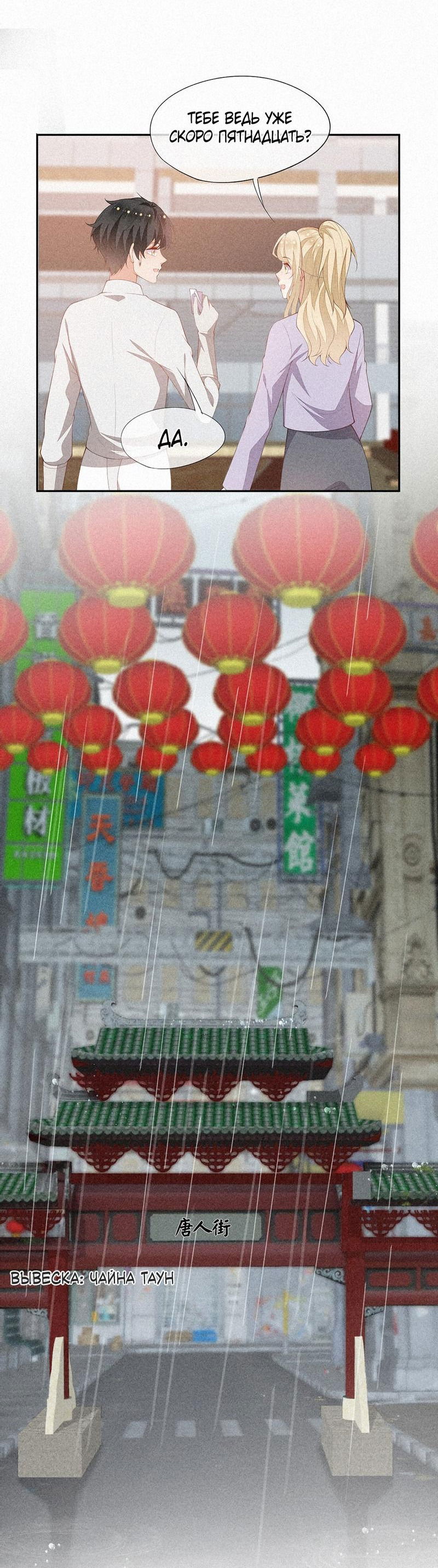 Манга На острие клинка - Глава 59 Страница 10