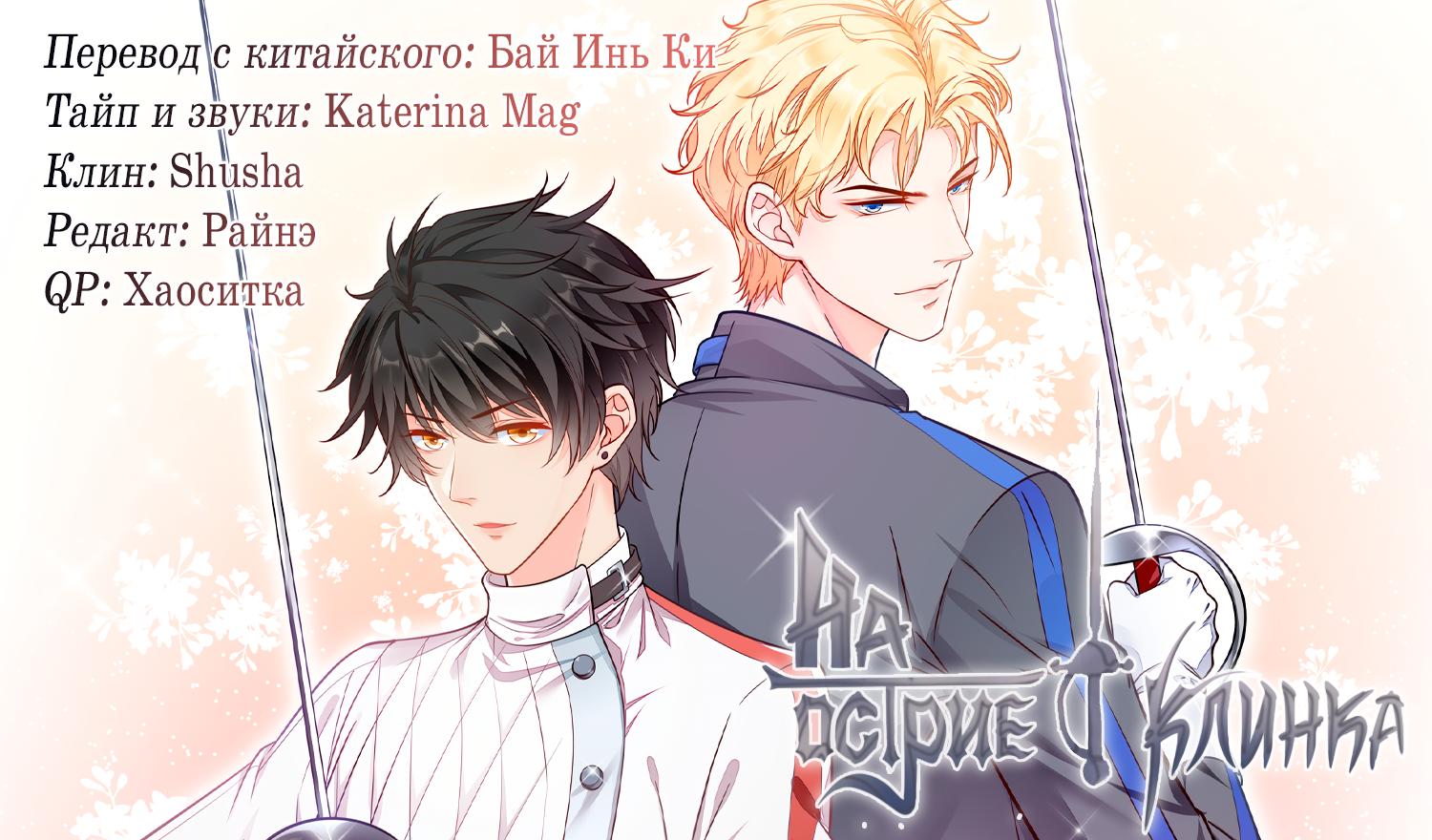 Манга На острие клинка - Глава 59 Страница 23