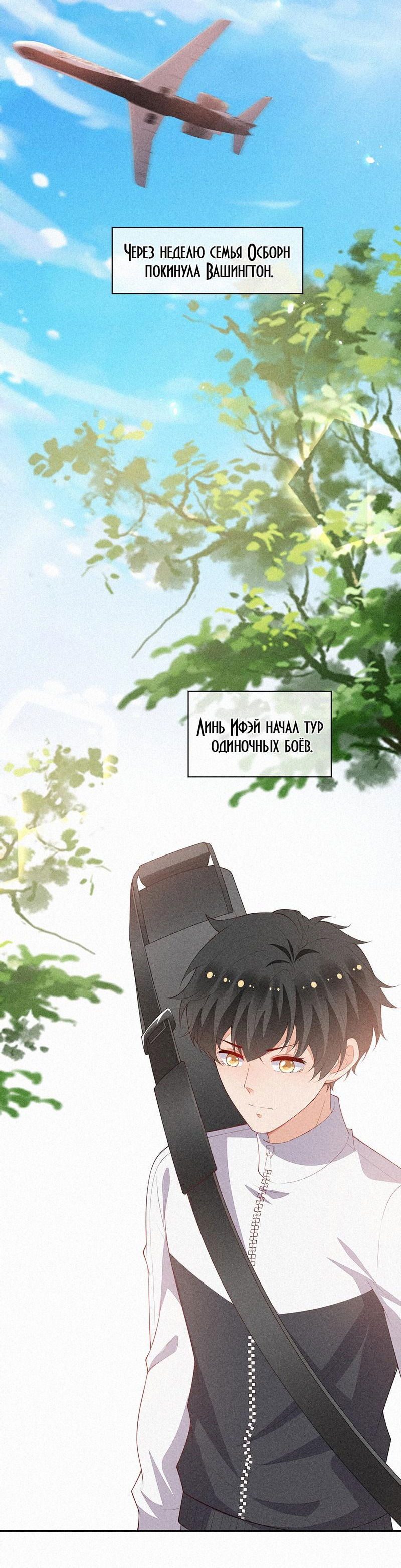 Манга На острие клинка - Глава 59 Страница 8