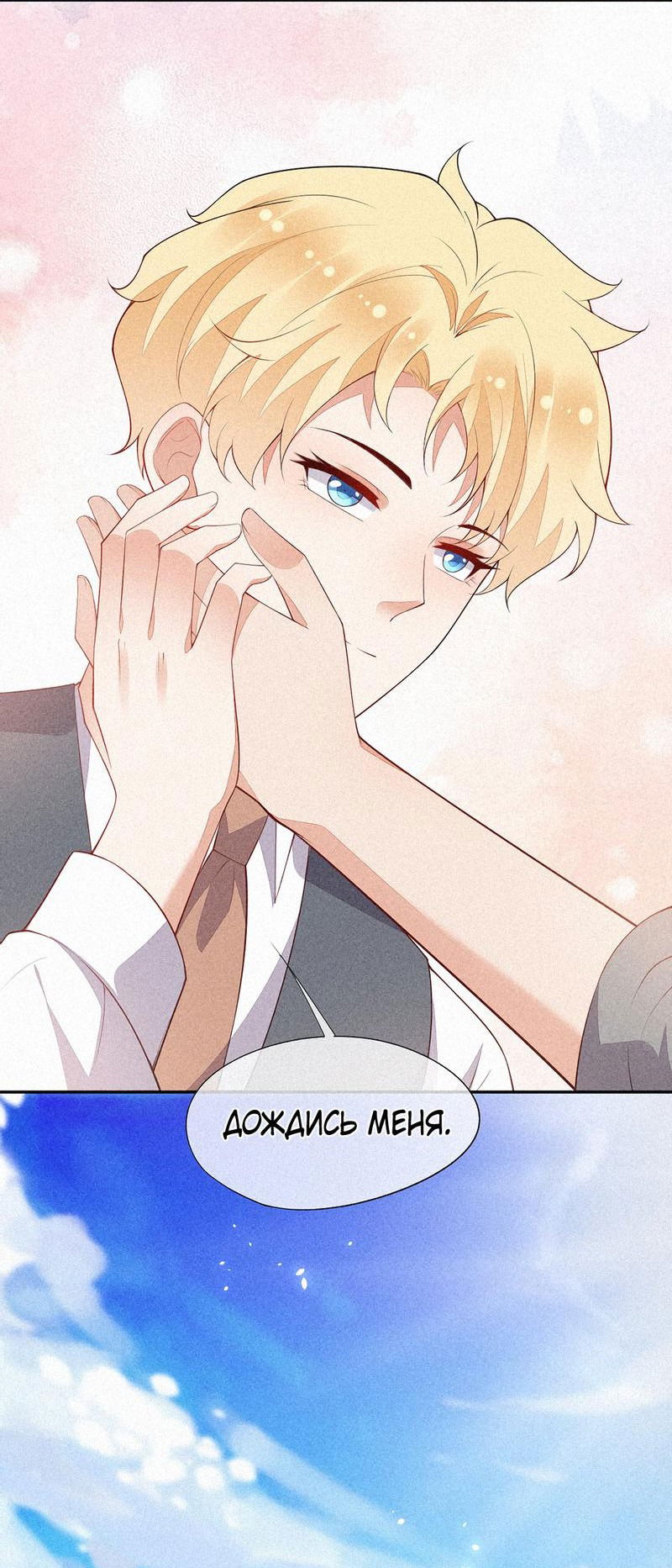 Манга На острие клинка - Глава 59 Страница 7