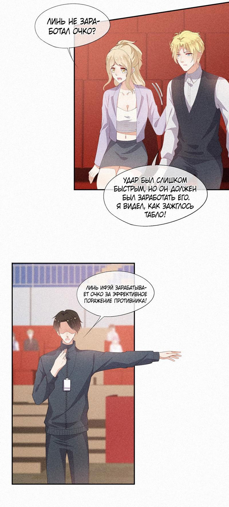 Манга На острие клинка - Глава 59 Страница 18