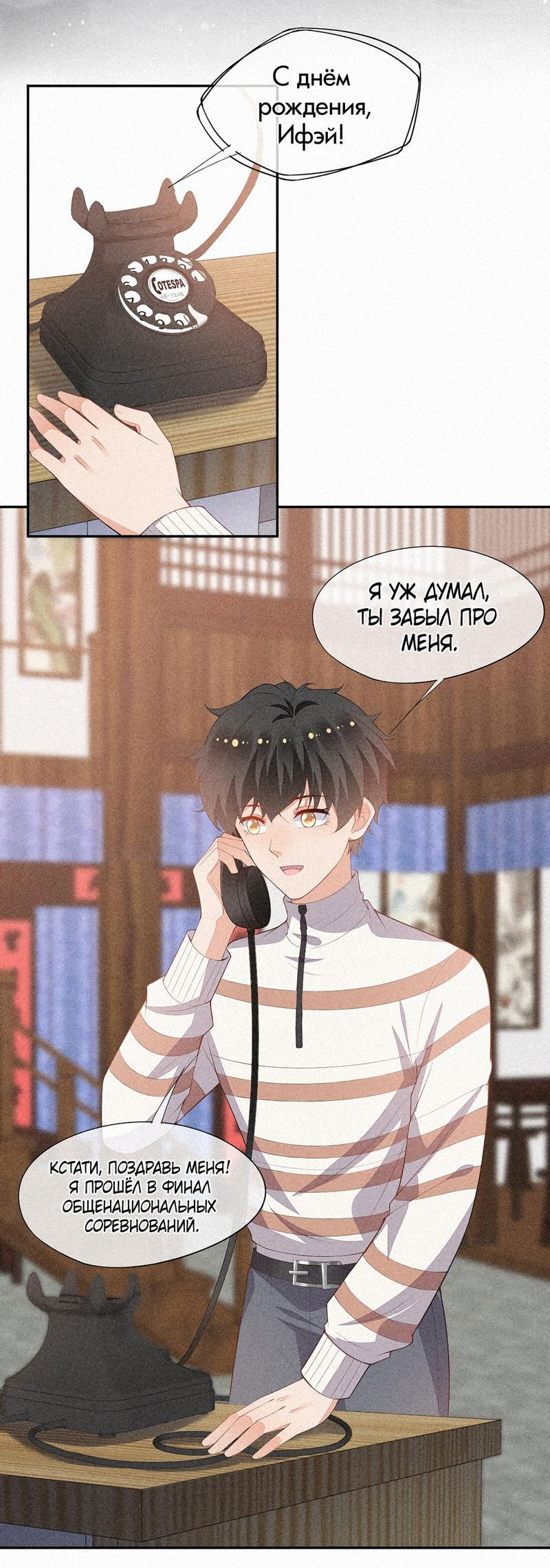 Манга На острие клинка - Глава 59 Страница 11