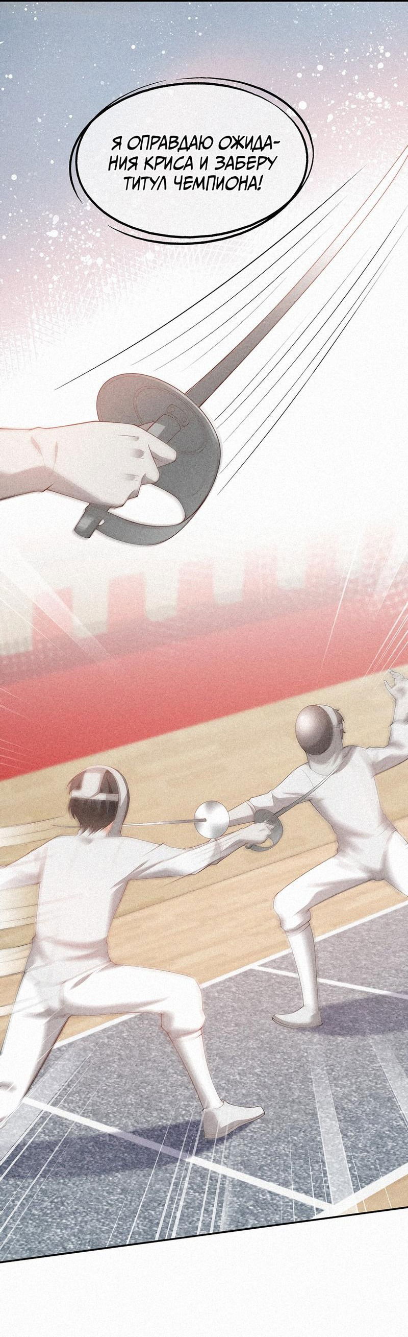 Манга На острие клинка - Глава 59 Страница 21