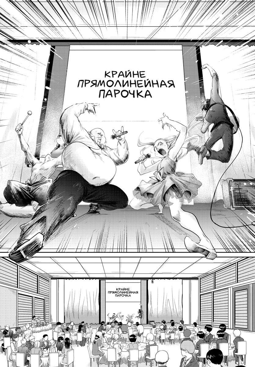 Манга Крайне прямолинейная парочка - Глава 39 Страница 17