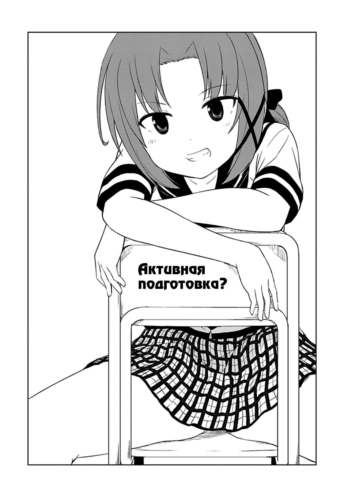 Манга Истории школьниц - Глава 3 Страница 1