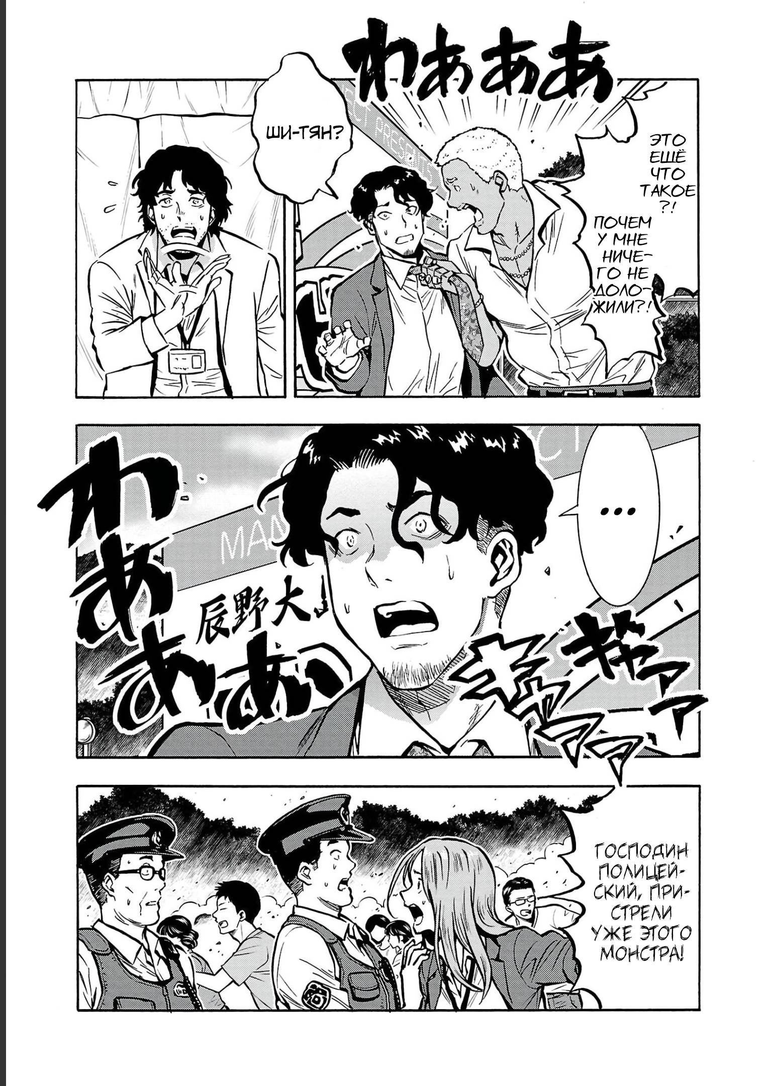 Манга Еще больший остров насекомых-гигантов - Глава 34 Страница 31