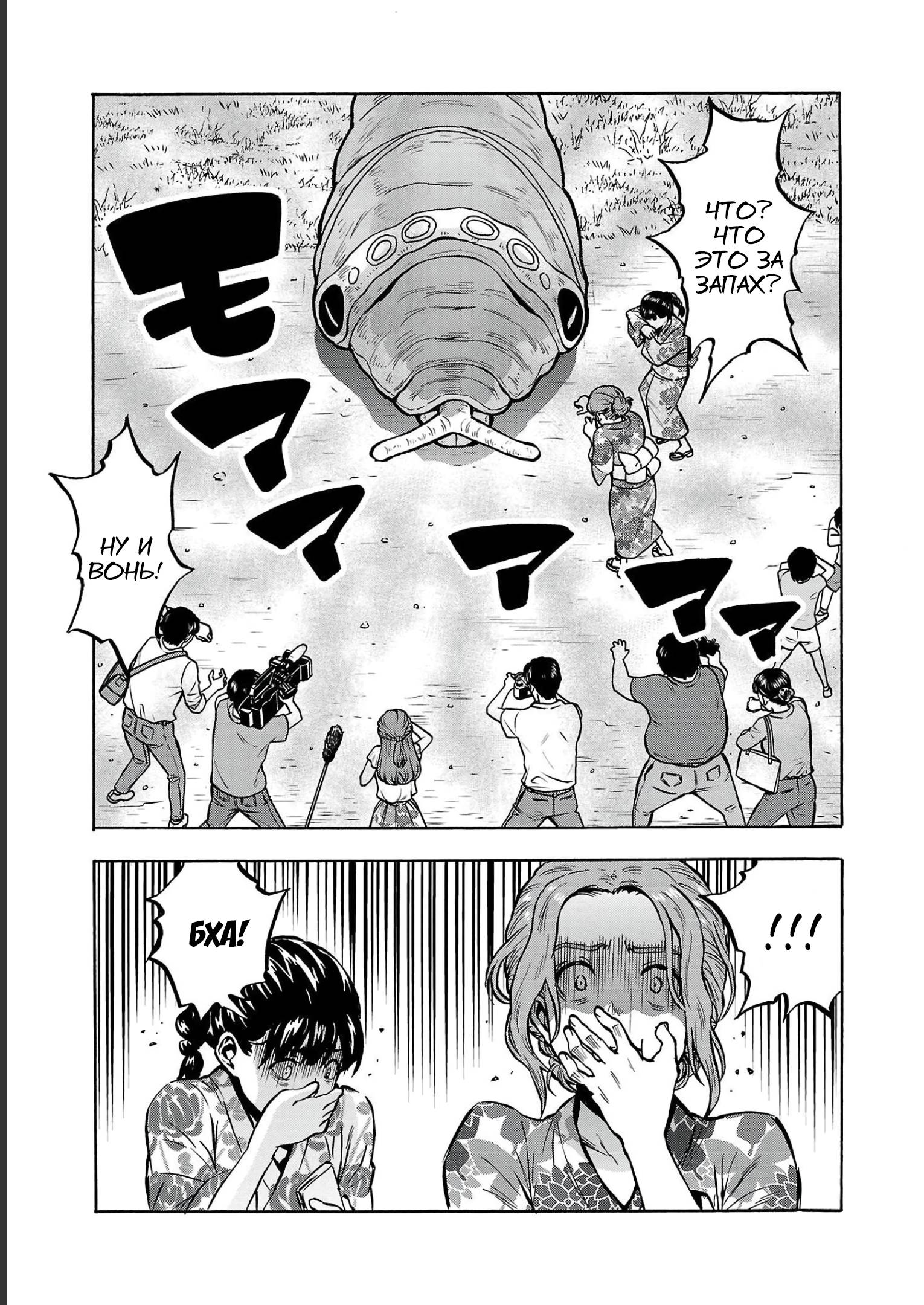 Манга Еще больший остров насекомых-гигантов - Глава 34 Страница 25