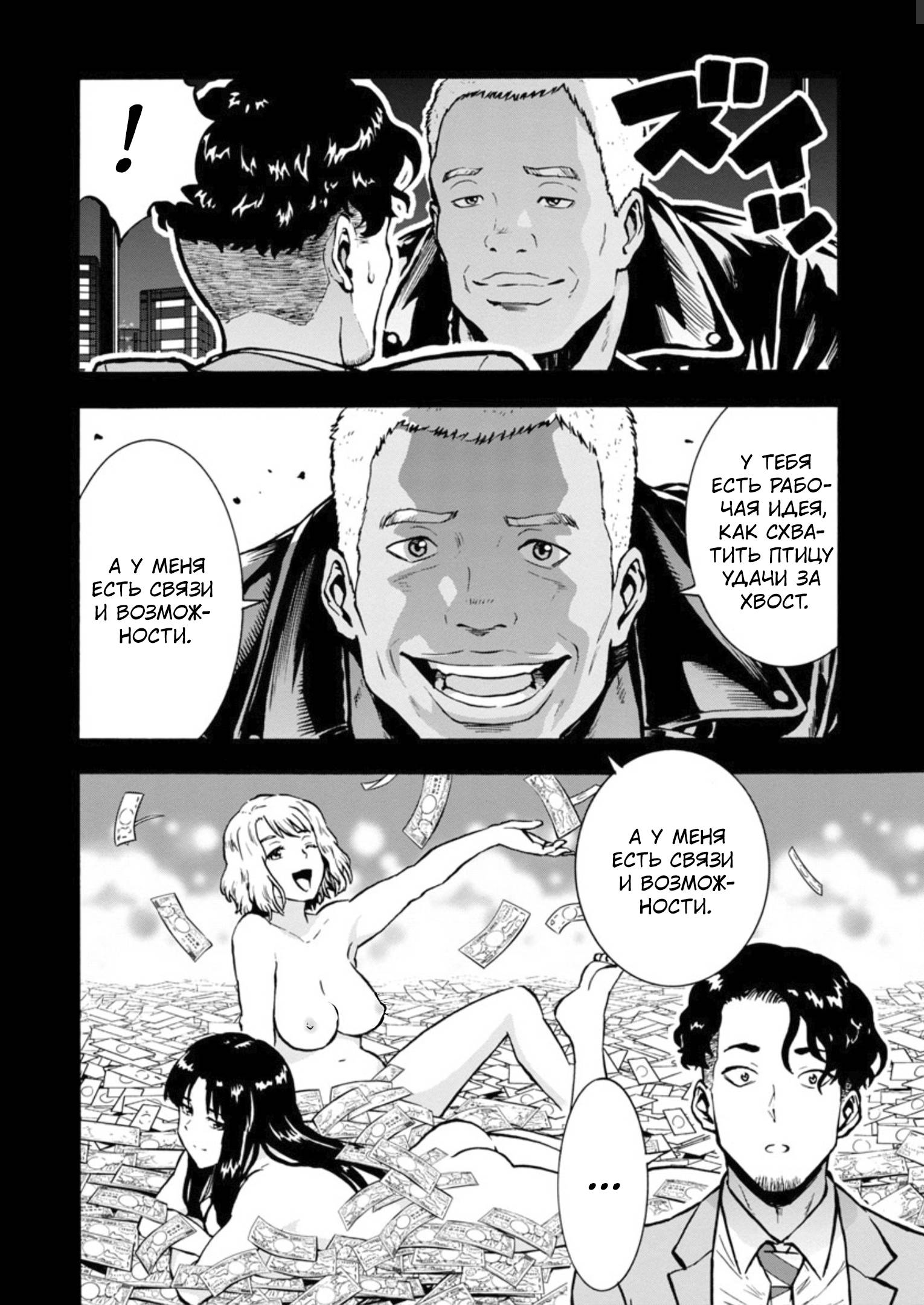 Манга Еще больший остров насекомых-гигантов - Глава 34 Страница 12