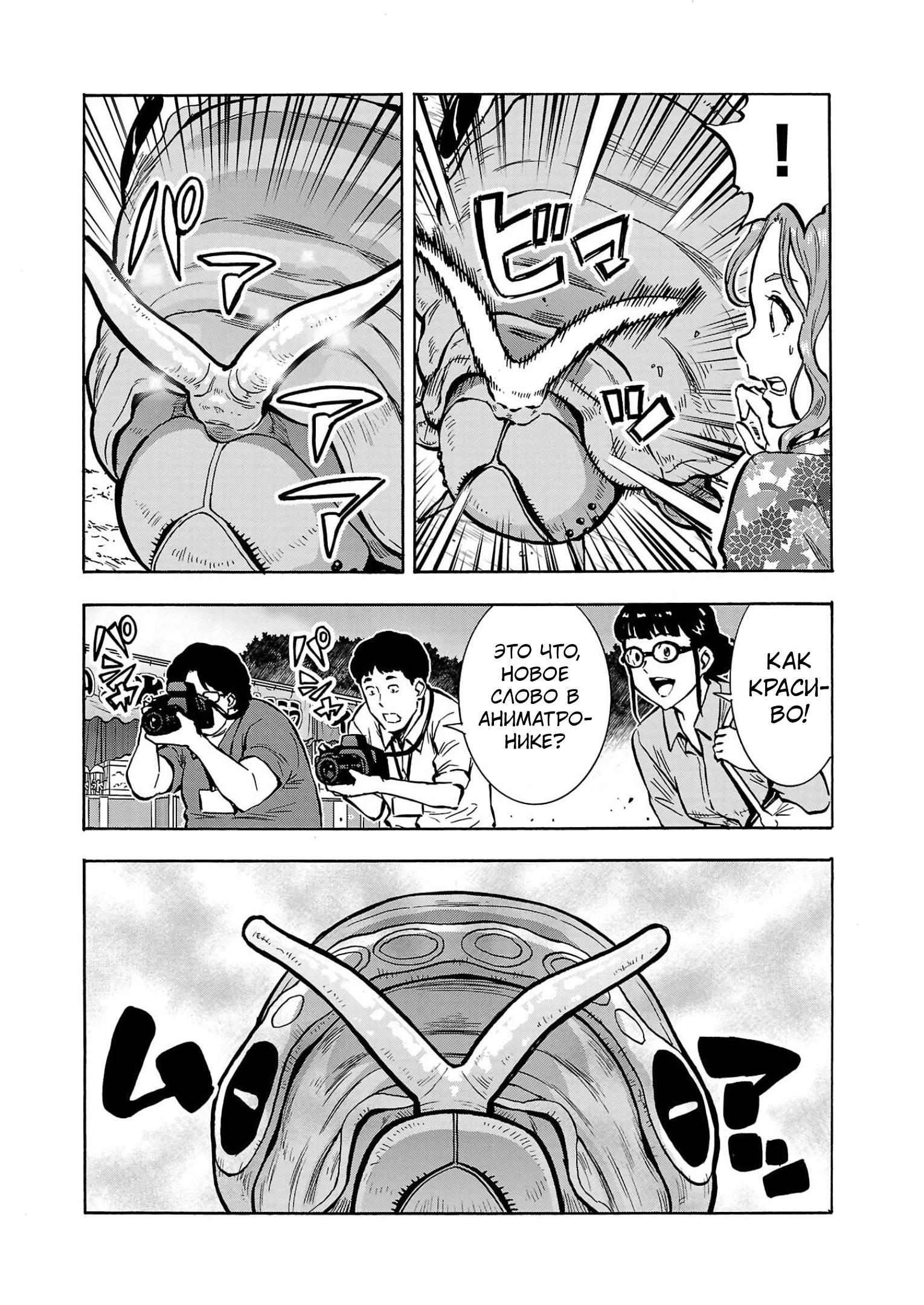 Манга Еще больший остров насекомых-гигантов - Глава 34 Страница 24