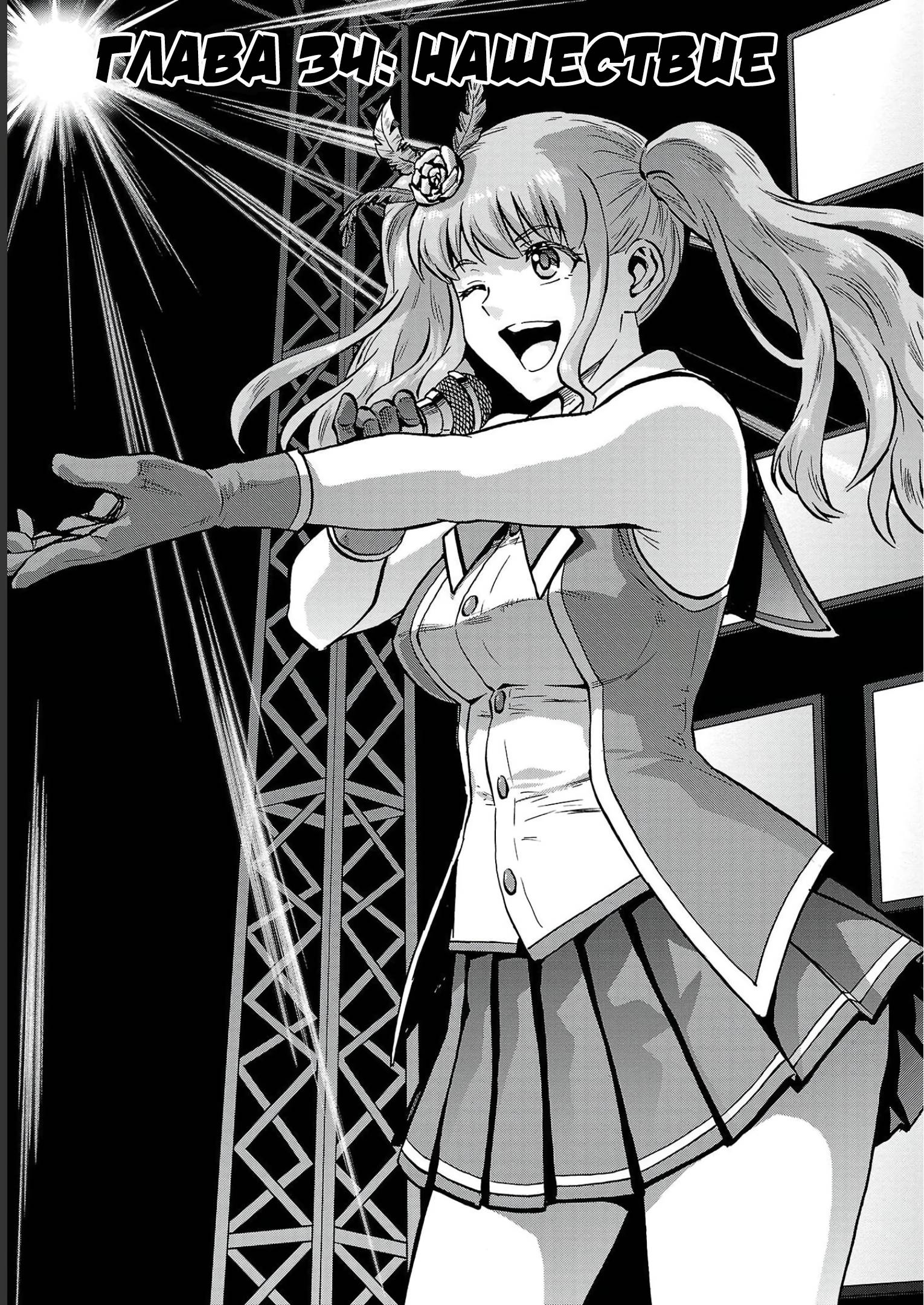 Манга Еще больший остров насекомых-гигантов - Глава 34 Страница 1