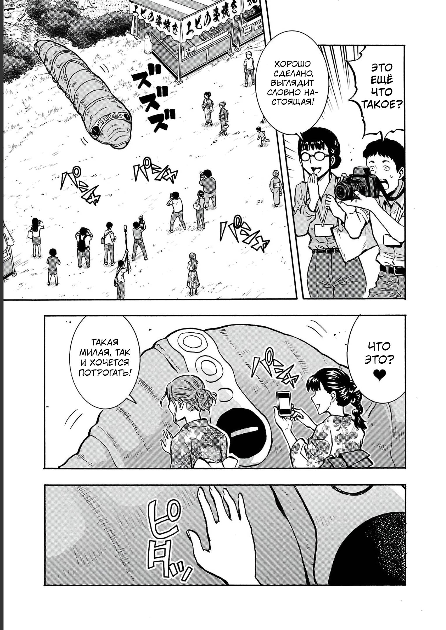 Манга Еще больший остров насекомых-гигантов - Глава 34 Страница 23