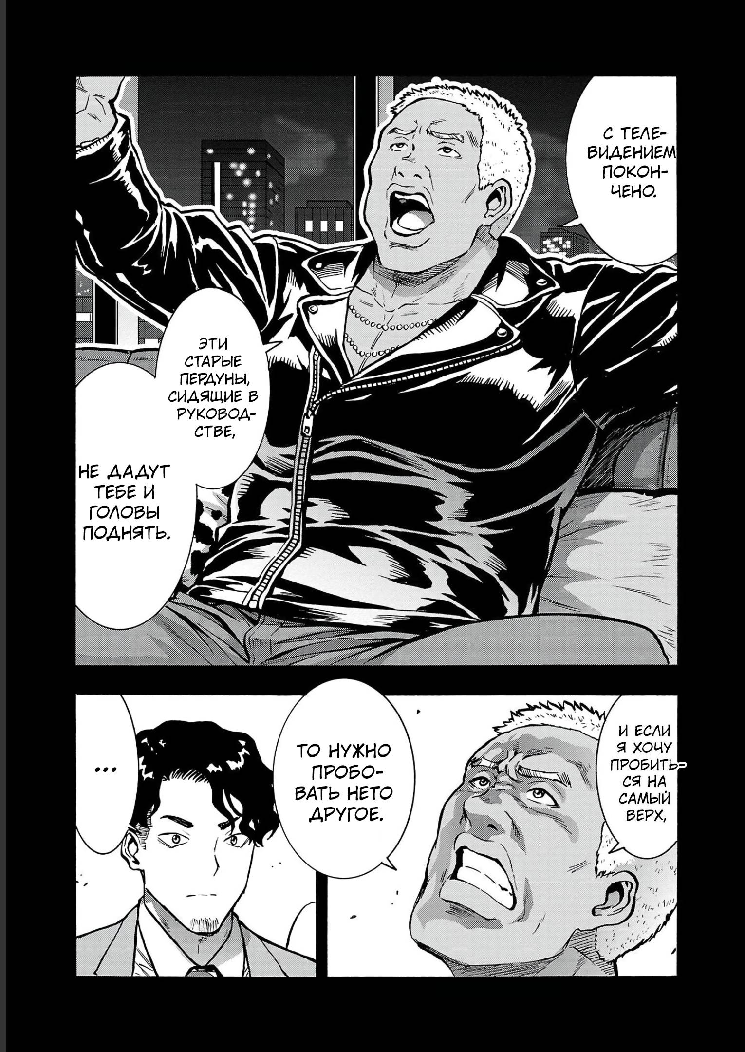 Манга Еще больший остров насекомых-гигантов - Глава 34 Страница 11