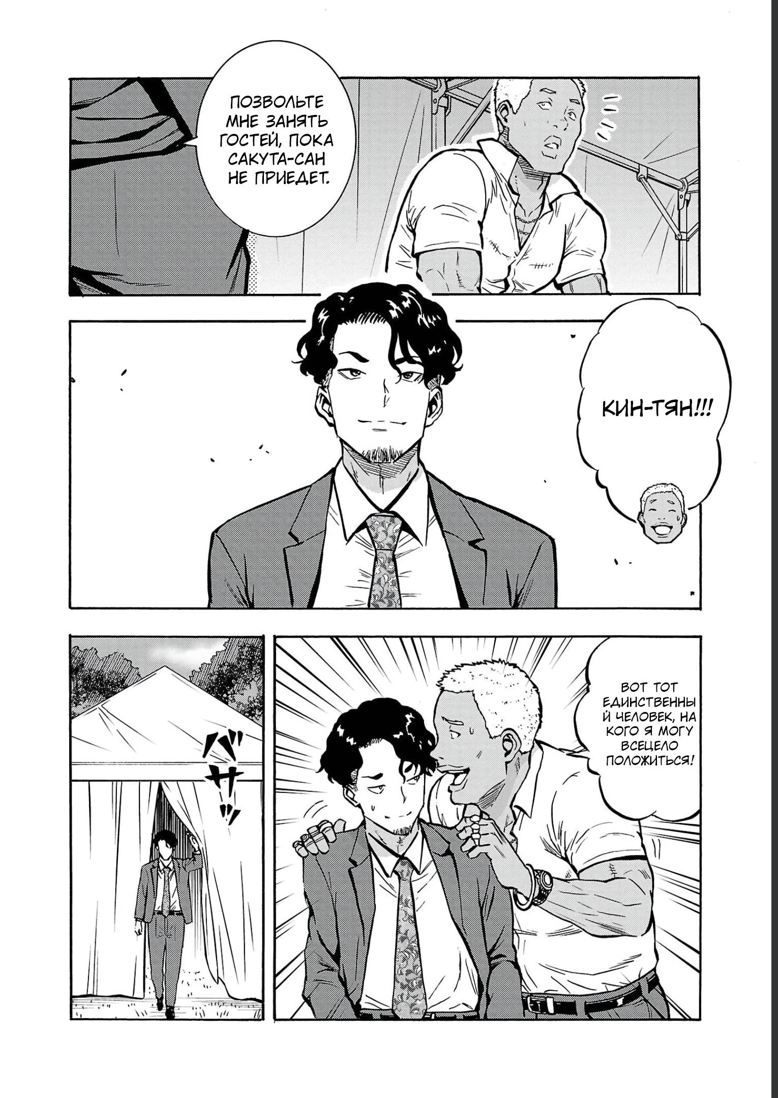 Манга Еще больший остров насекомых-гигантов - Глава 34 Страница 4