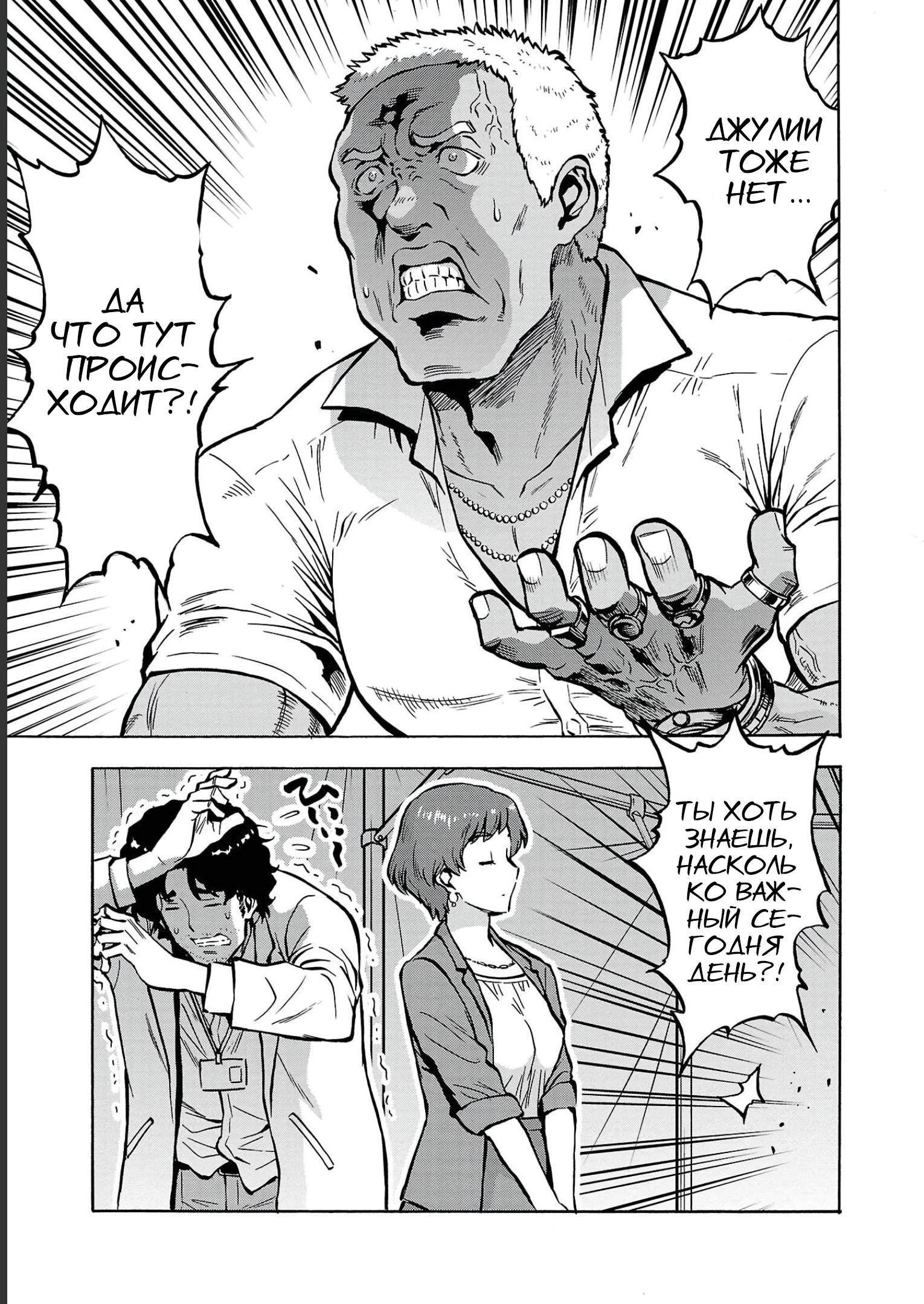 Манга Еще больший остров насекомых-гигантов - Глава 34 Страница 3