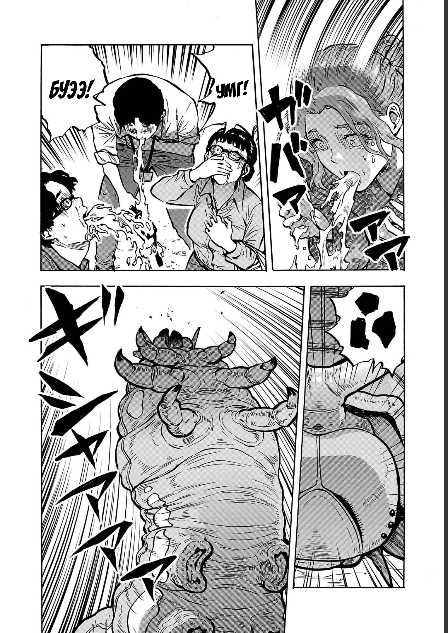 Манга Еще больший остров насекомых-гигантов - Глава 34 Страница 26