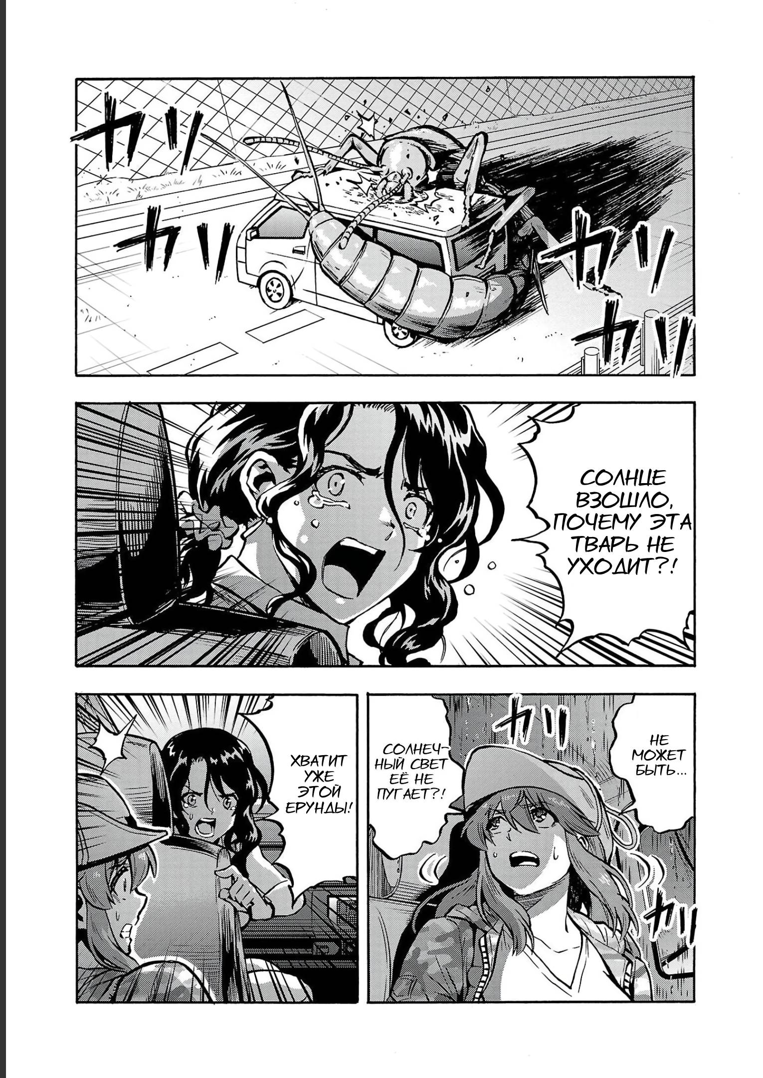 Манга Еще больший остров насекомых-гигантов - Глава 33 Страница 11