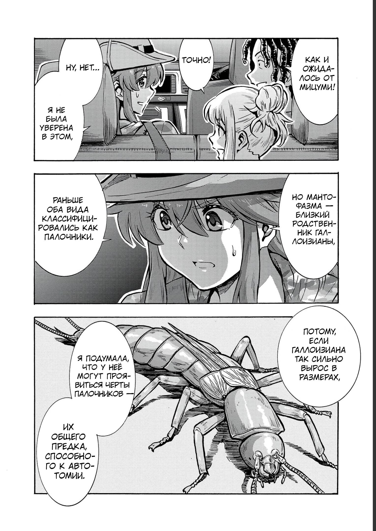 Манга Еще больший остров насекомых-гигантов - Глава 33 Страница 34