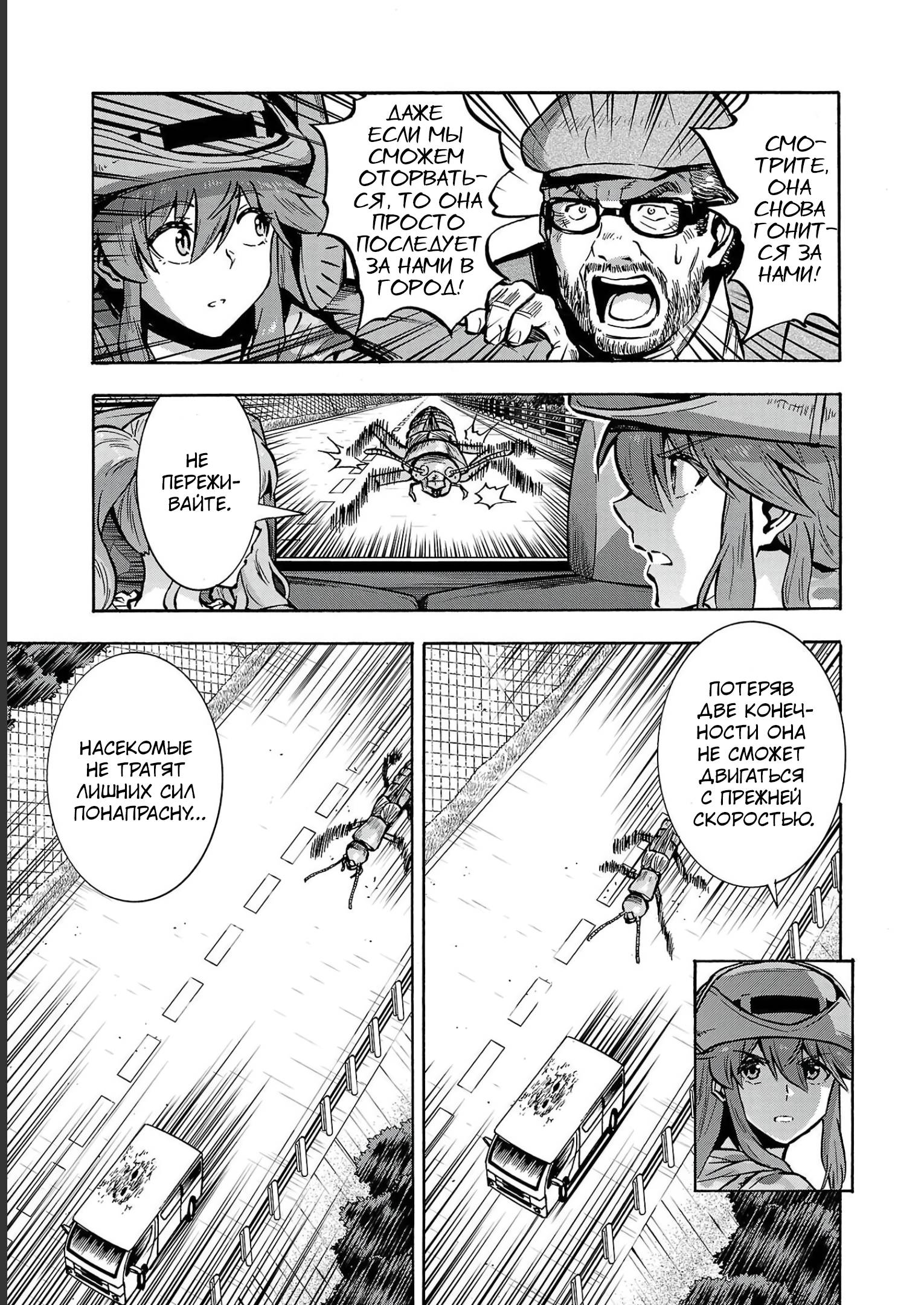 Манга Еще больший остров насекомых-гигантов - Глава 33 Страница 31