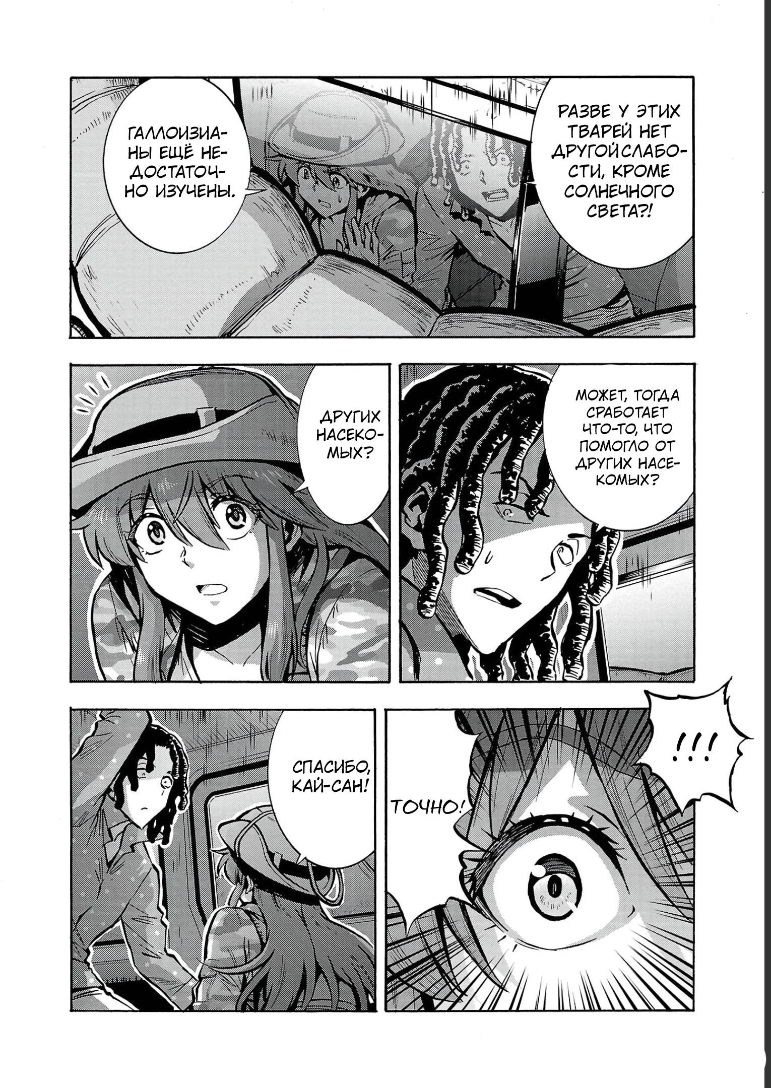 Манга Еще больший остров насекомых-гигантов - Глава 33 Страница 16