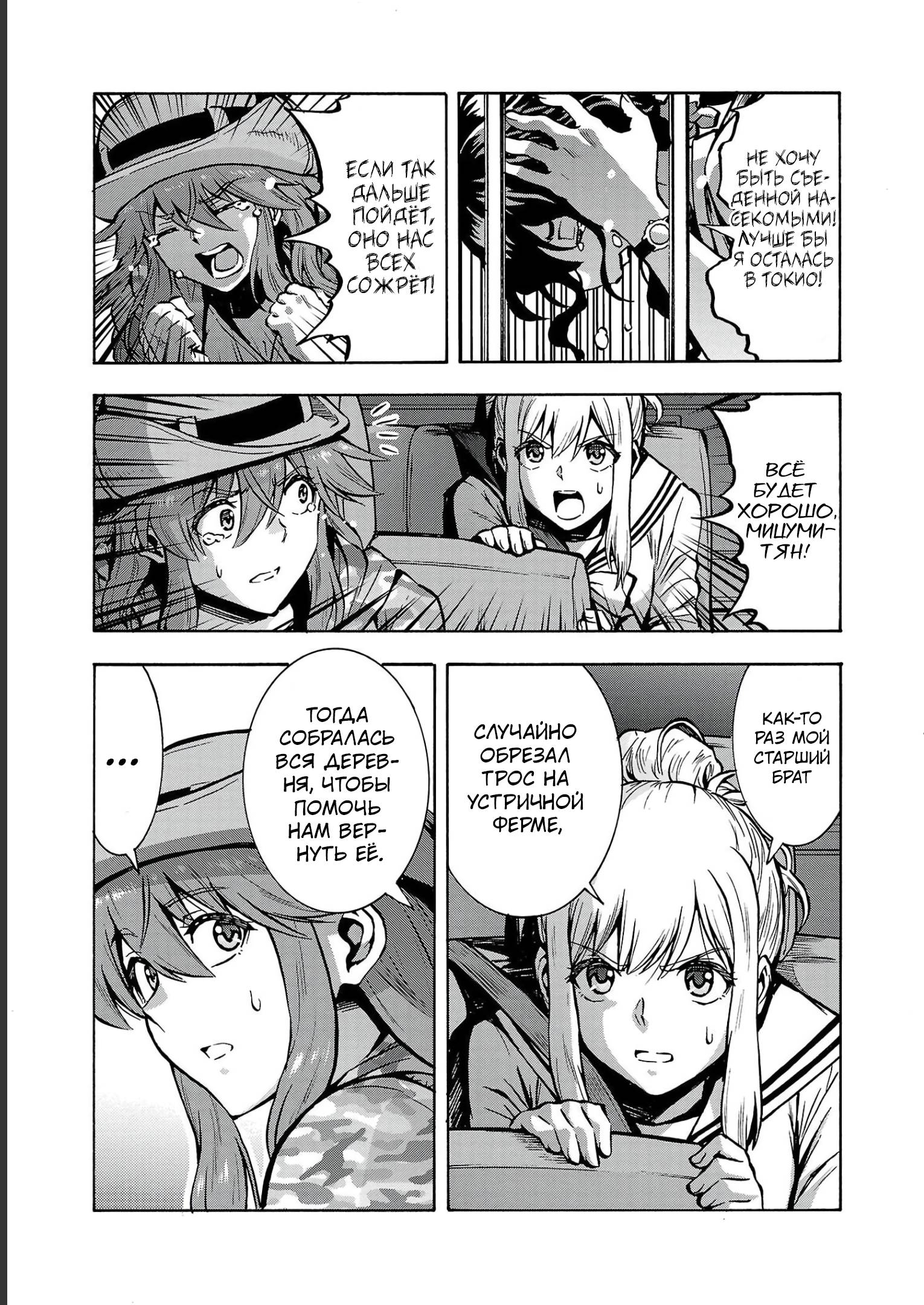 Манга Еще больший остров насекомых-гигантов - Глава 33 Страница 13