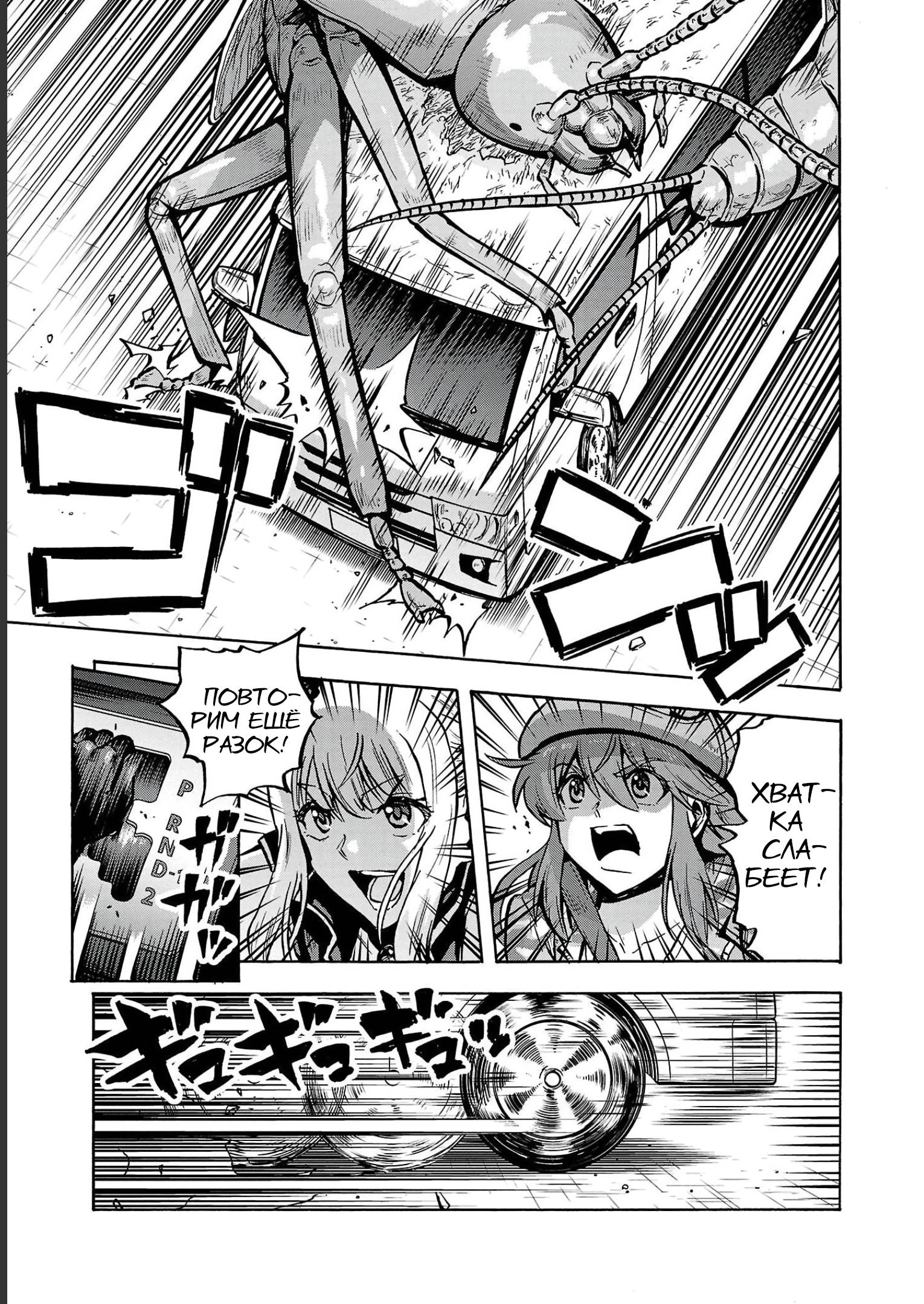 Манга Еще больший остров насекомых-гигантов - Глава 33 Страница 25