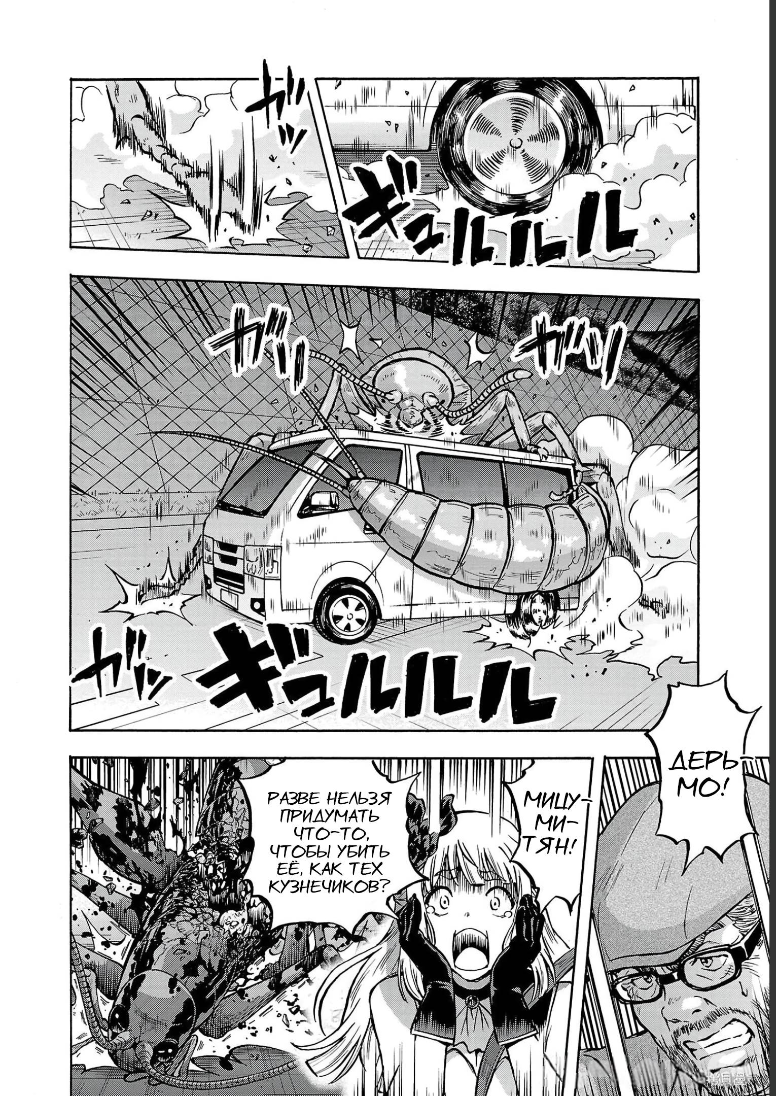 Манга Еще больший остров насекомых-гигантов - Глава 33 Страница 8