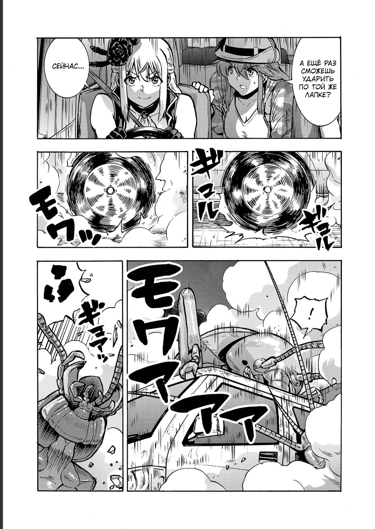 Манга Еще больший остров насекомых-гигантов - Глава 33 Страница 23