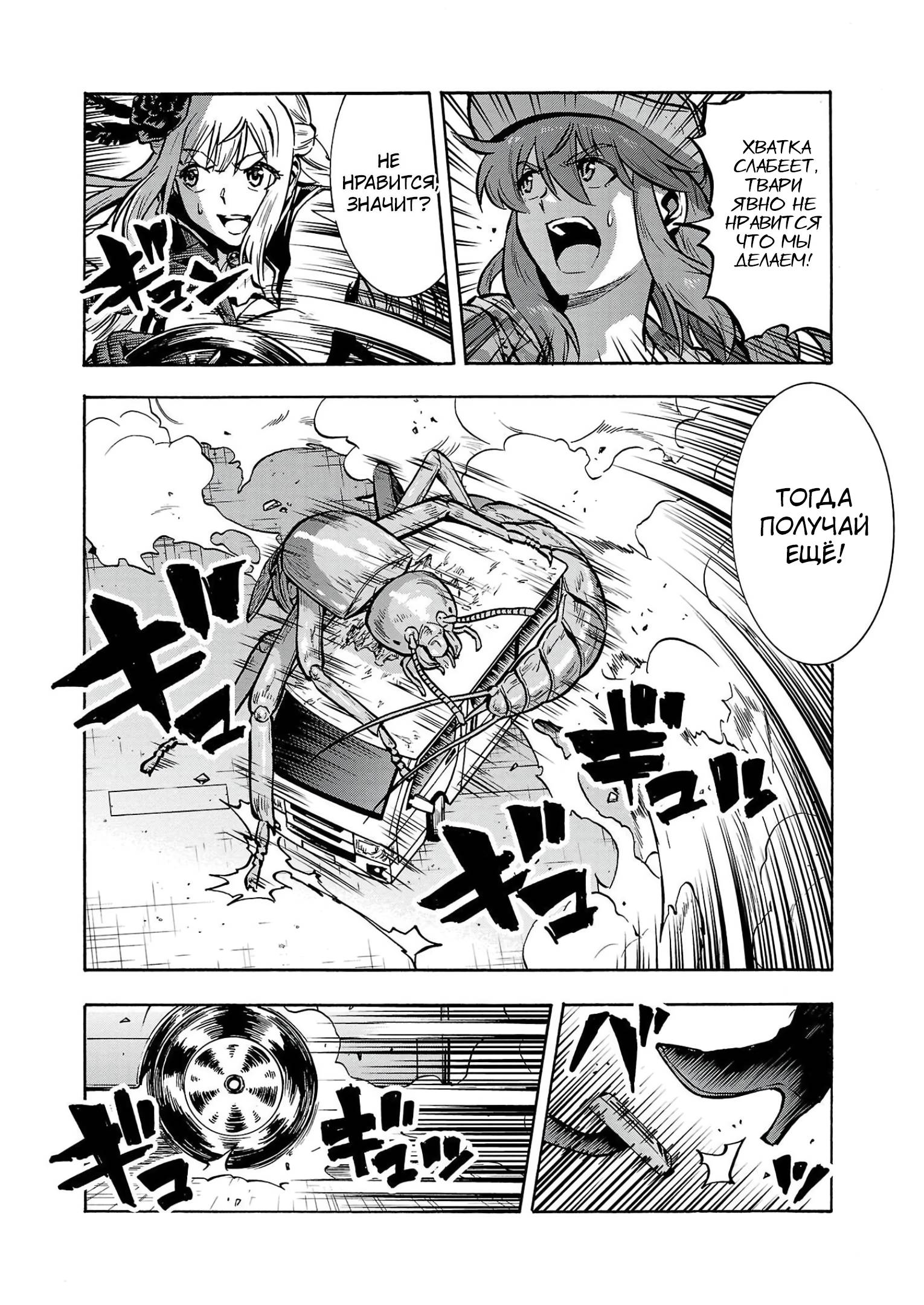 Манга Еще больший остров насекомых-гигантов - Глава 33 Страница 24