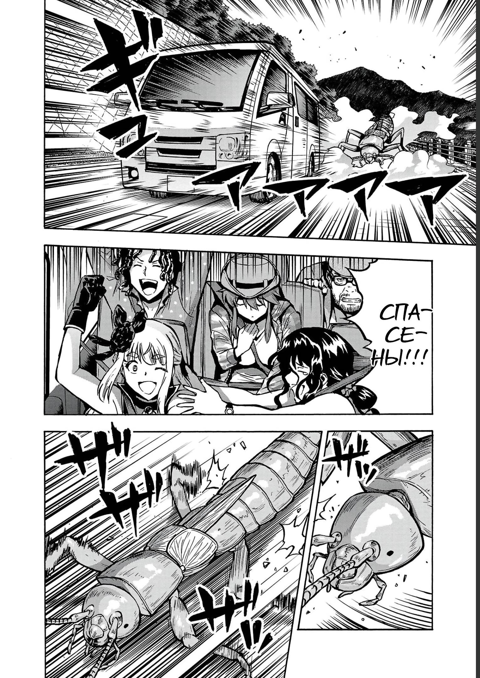 Манга Еще больший остров насекомых-гигантов - Глава 33 Страница 30