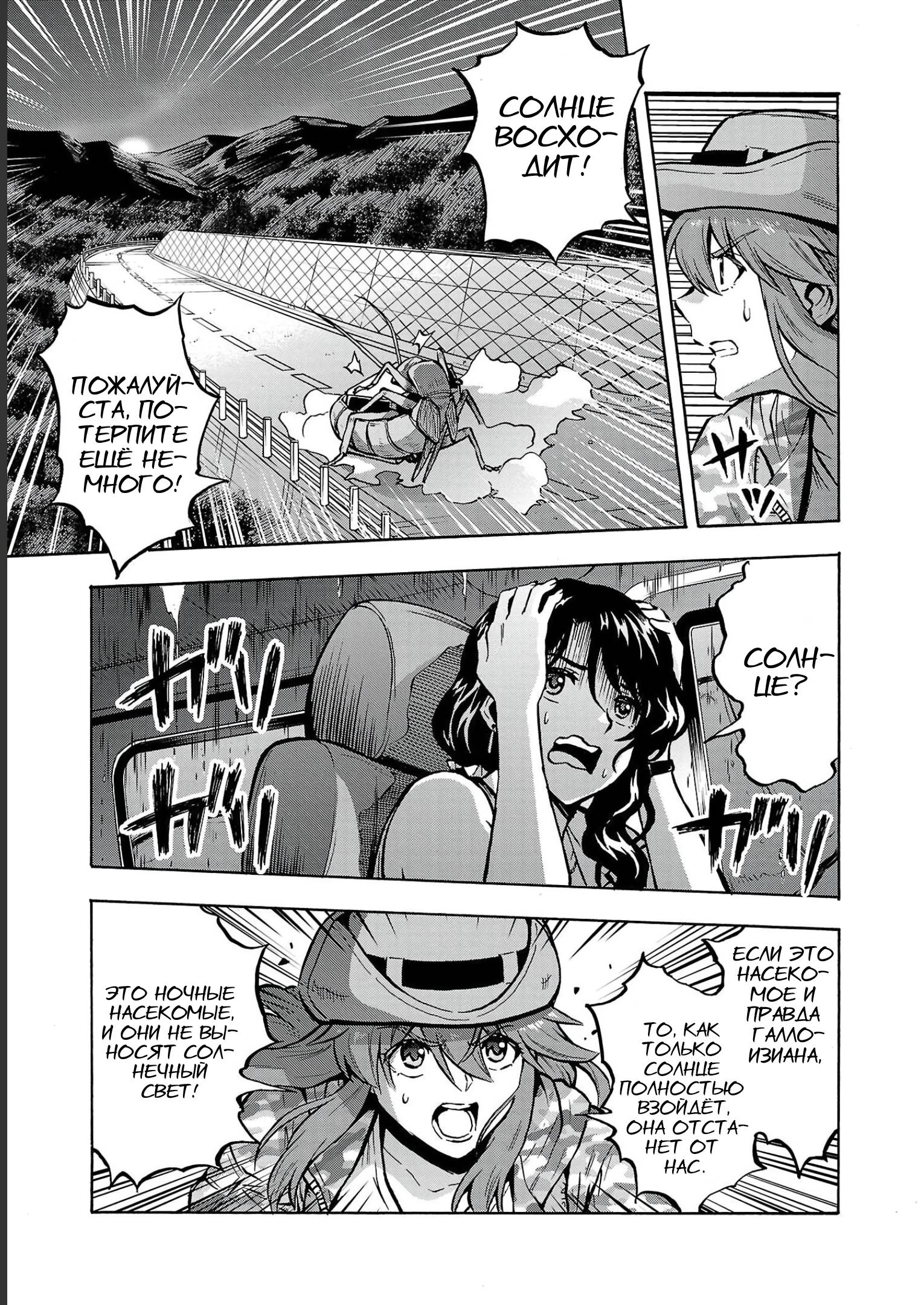 Манга Еще больший остров насекомых-гигантов - Глава 33 Страница 9
