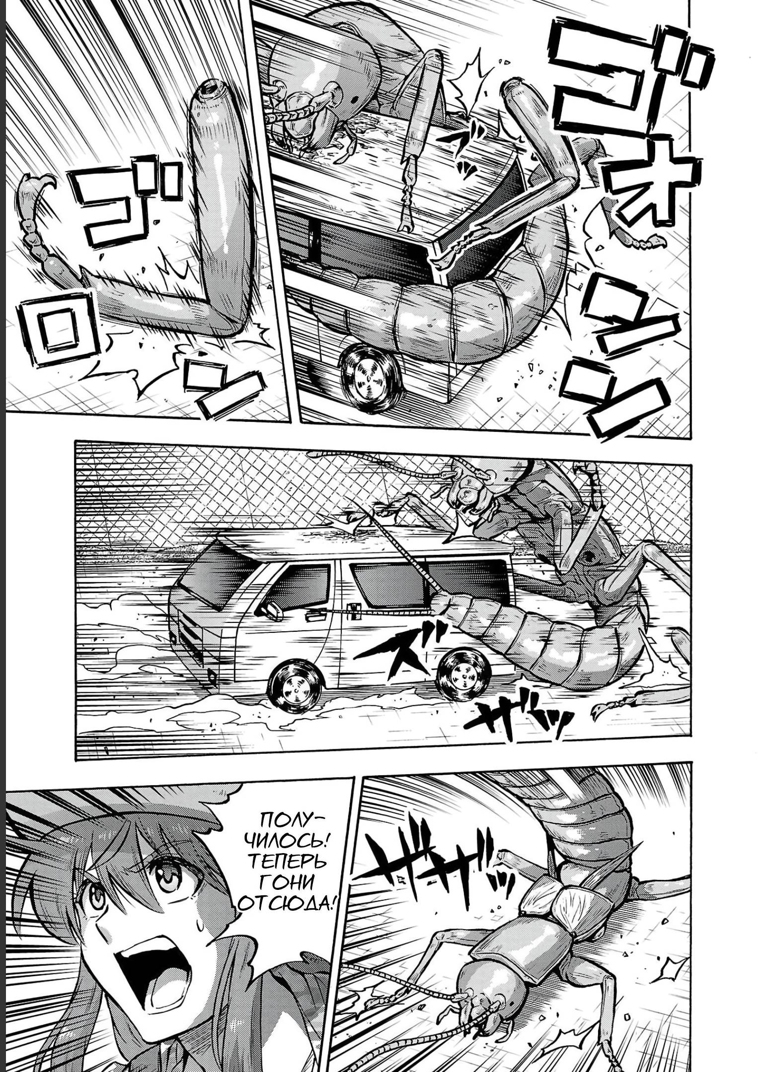 Манга Еще больший остров насекомых-гигантов - Глава 33 Страница 29