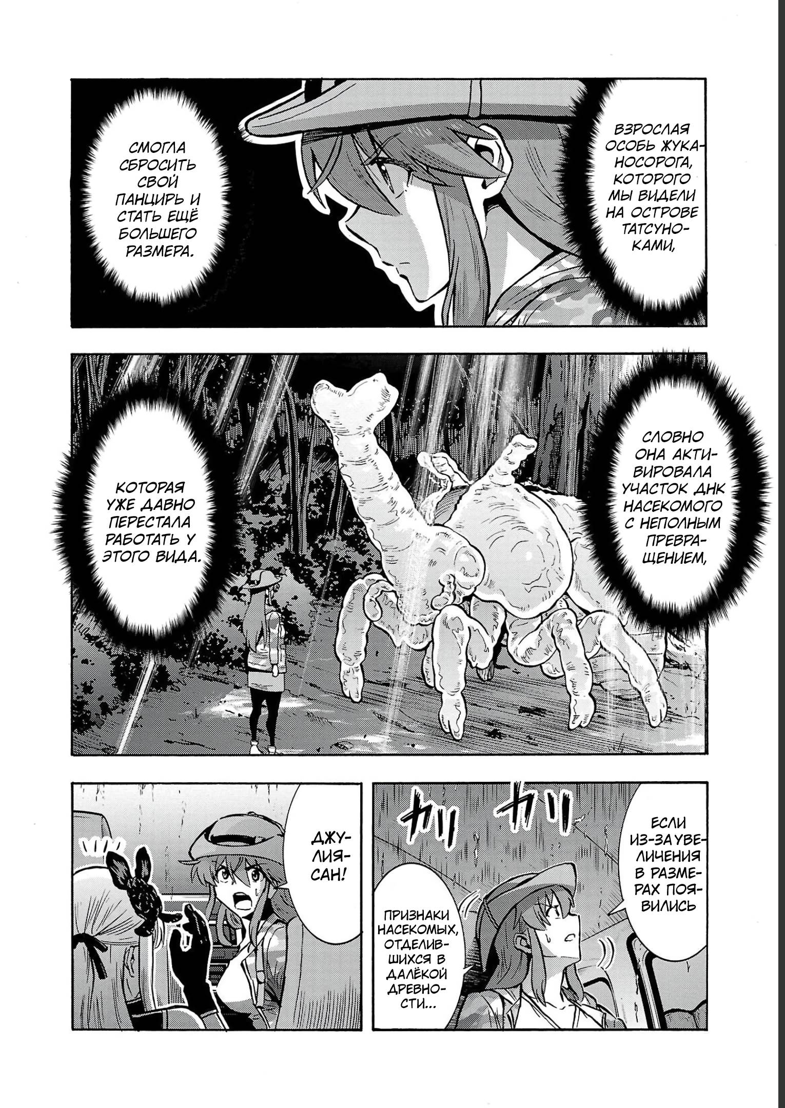 Манга Еще больший остров насекомых-гигантов - Глава 33 Страница 18