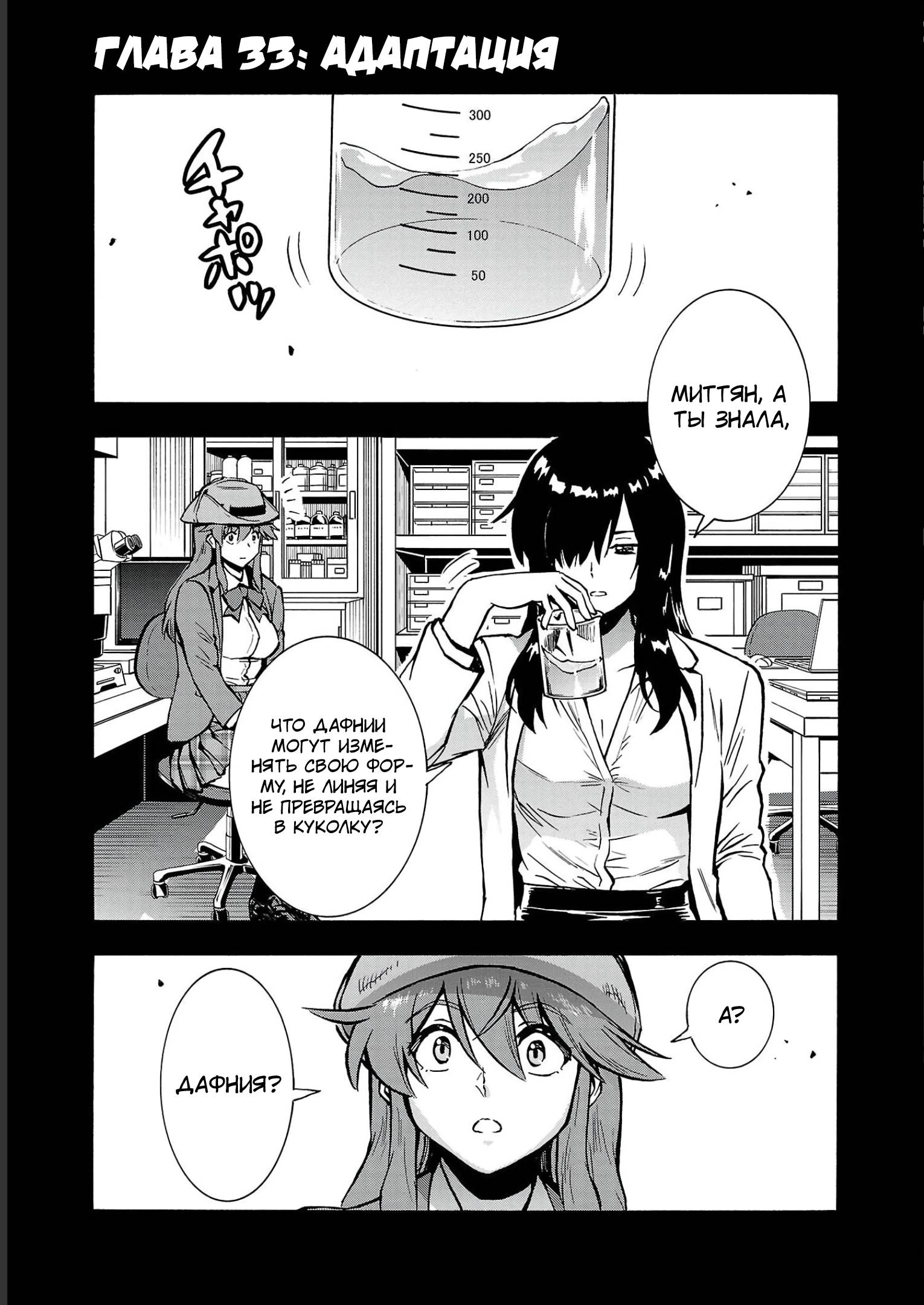 Манга Еще больший остров насекомых-гигантов - Глава 33 Страница 1