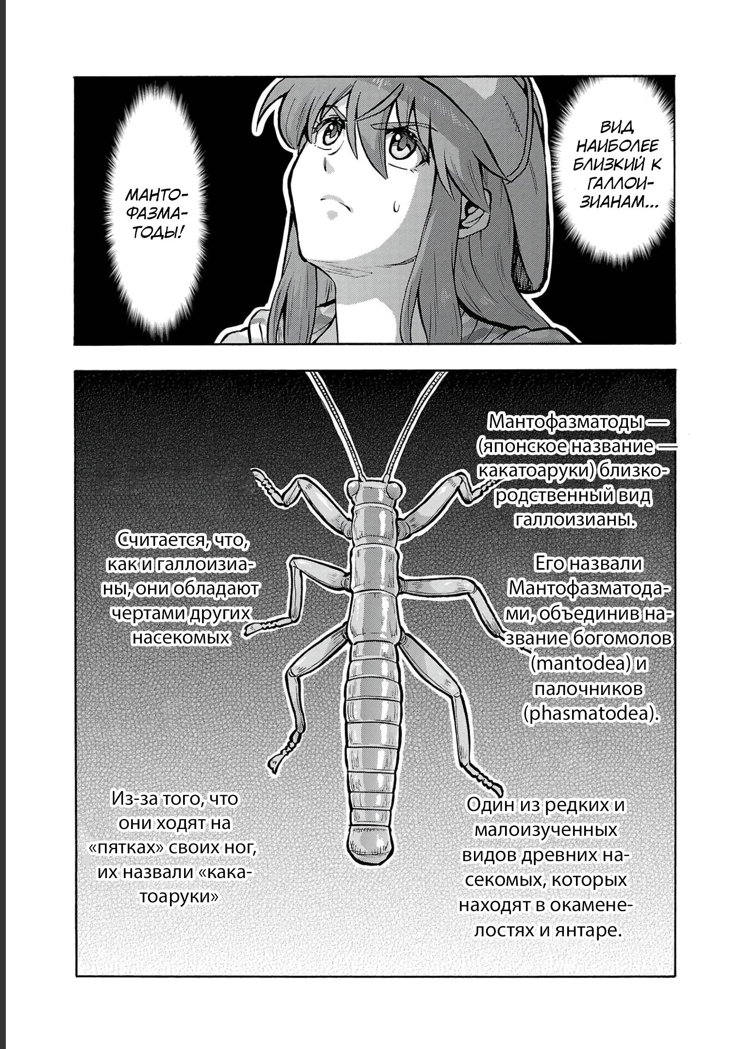 Манга Еще больший остров насекомых-гигантов - Глава 33 Страница 17