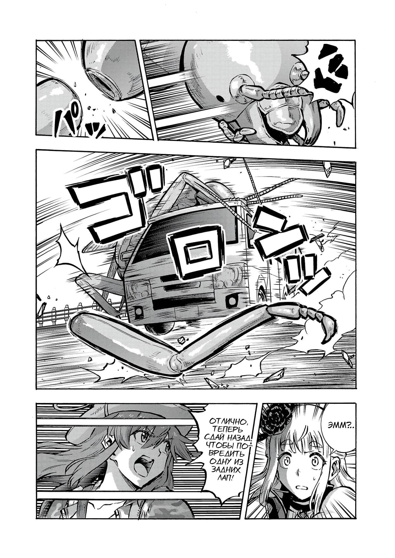 Манга Еще больший остров насекомых-гигантов - Глава 33 Страница 28