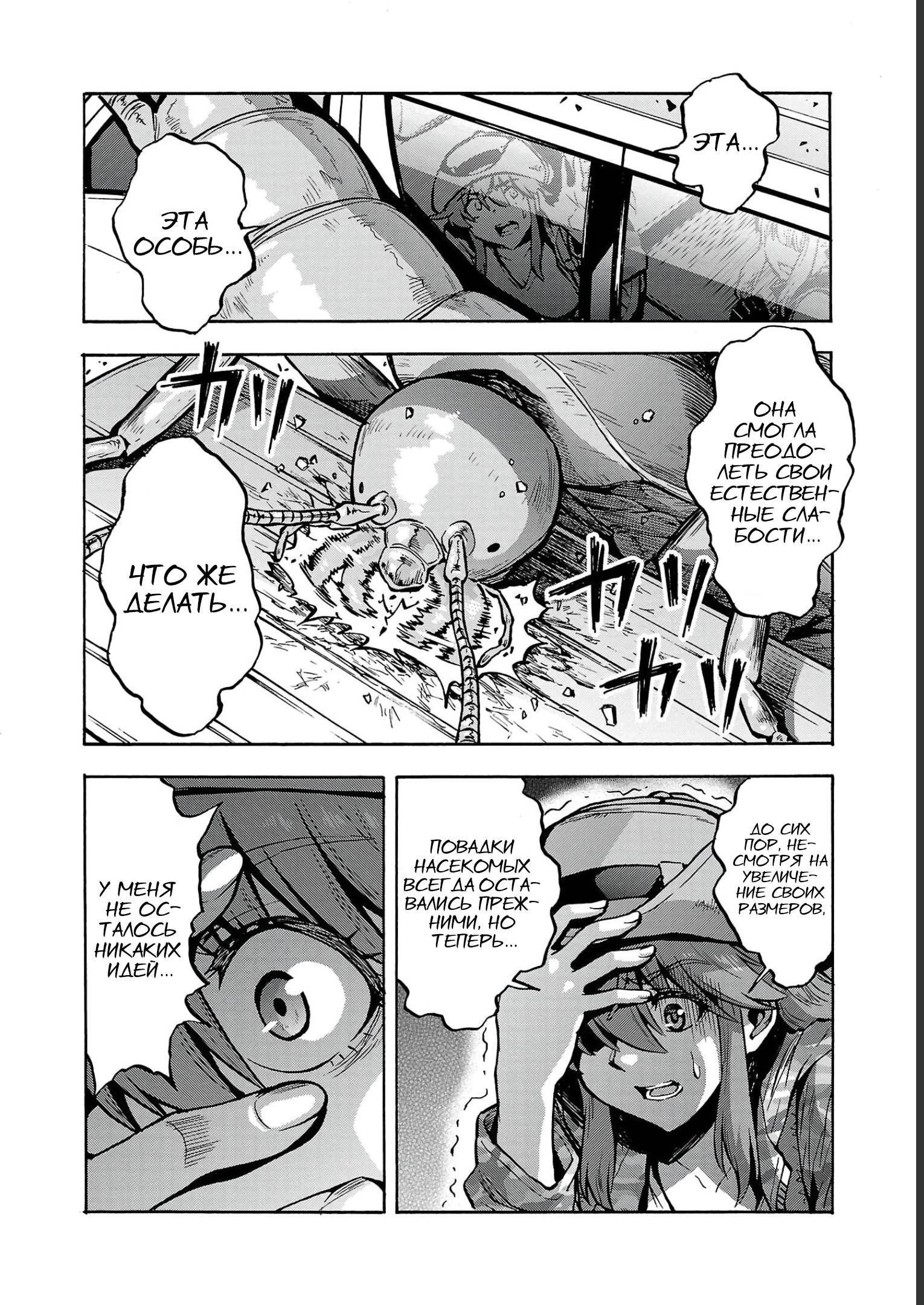 Манга Еще больший остров насекомых-гигантов - Глава 33 Страница 12