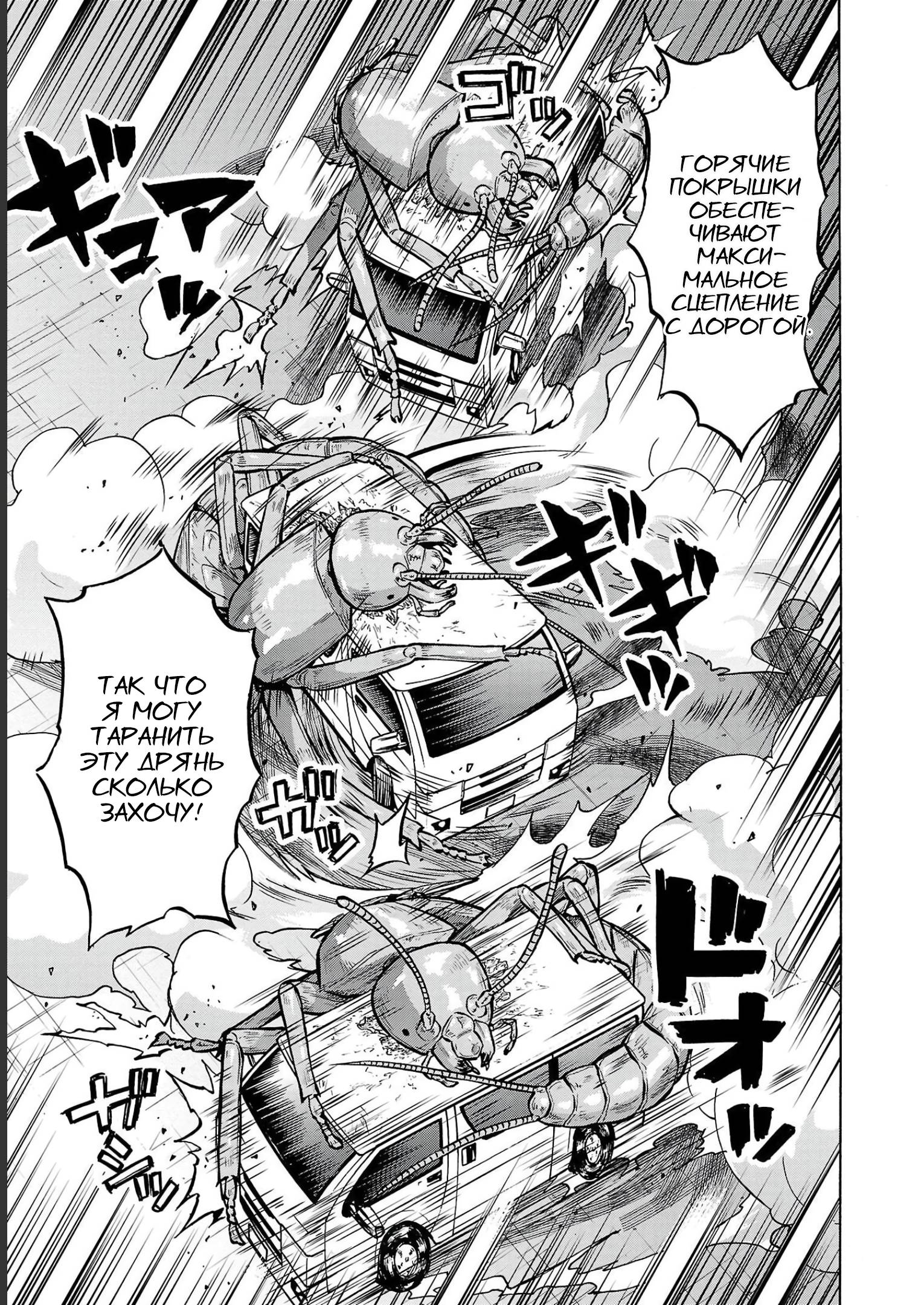 Манга Еще больший остров насекомых-гигантов - Глава 33 Страница 27