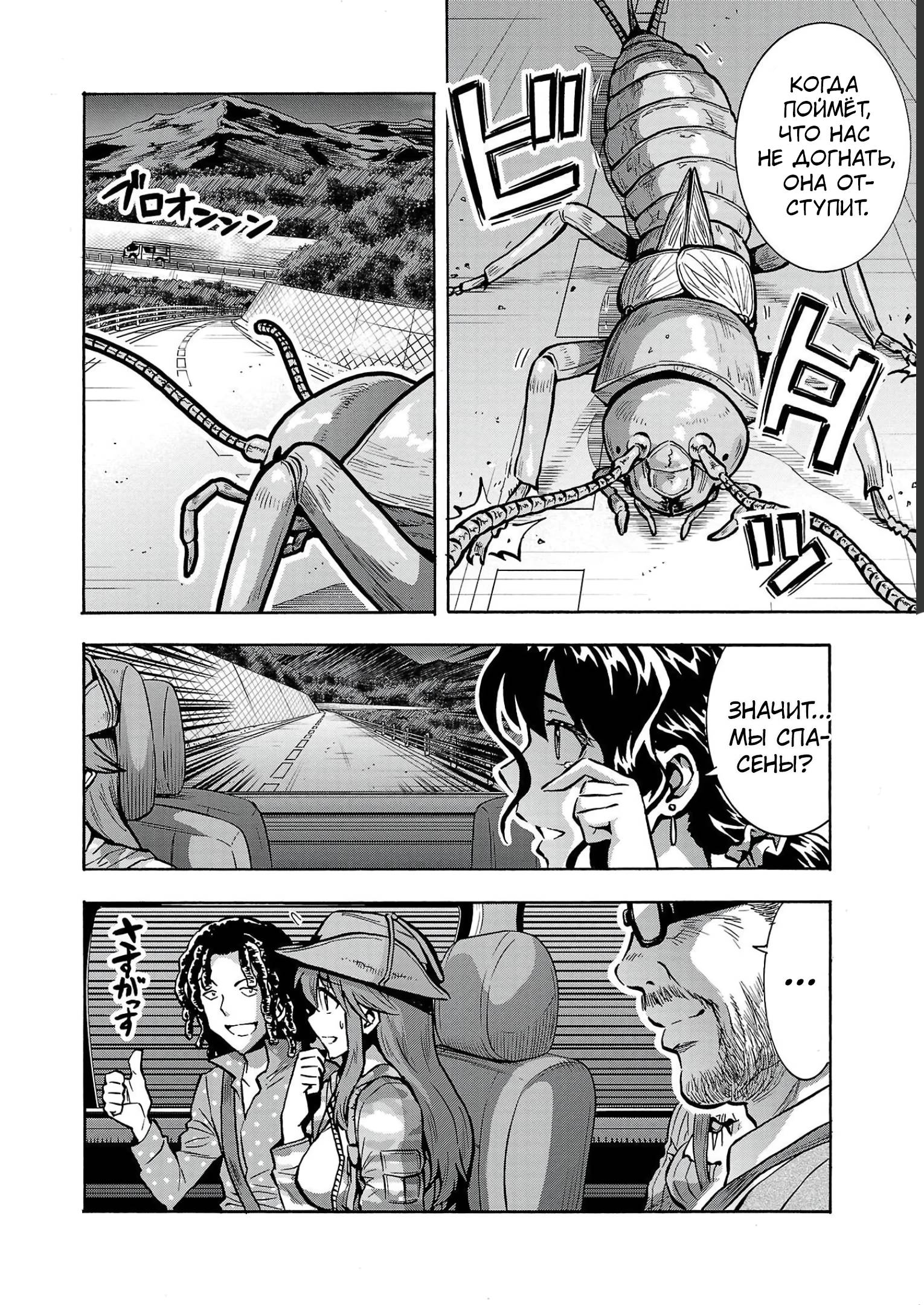 Манга Еще больший остров насекомых-гигантов - Глава 33 Страница 32