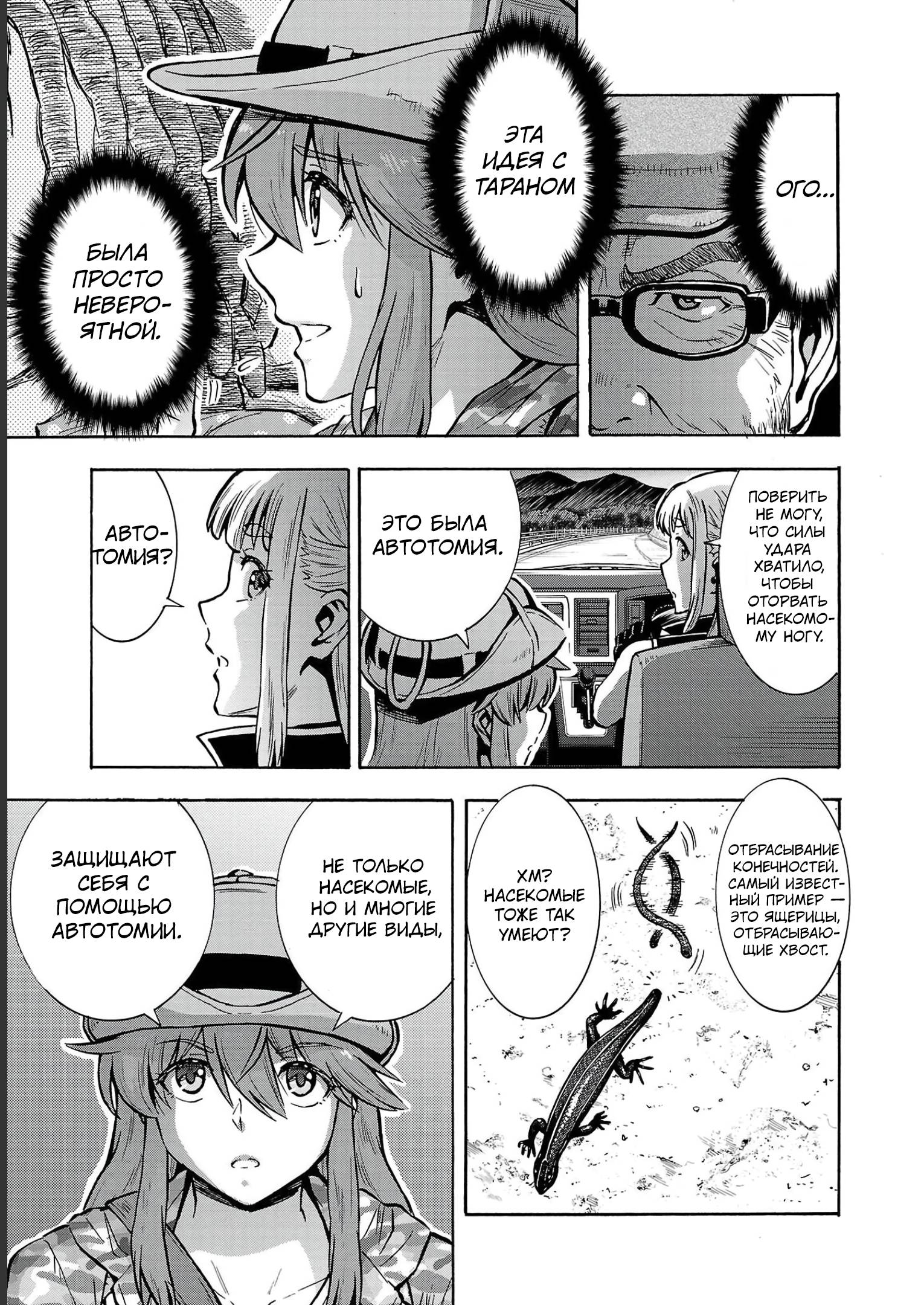 Манга Еще больший остров насекомых-гигантов - Глава 33 Страница 33