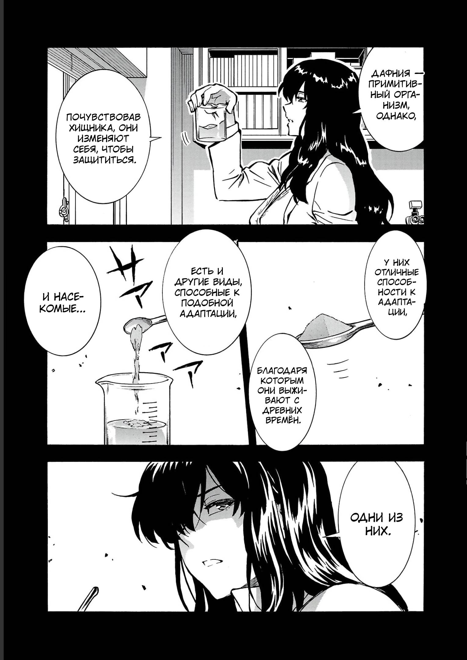 Манга Еще больший остров насекомых-гигантов - Глава 33 Страница 3