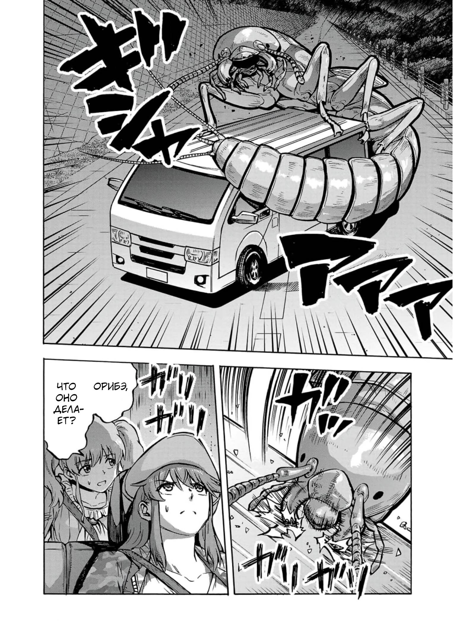 Манга Еще больший остров насекомых-гигантов - Глава 32 Страница 32