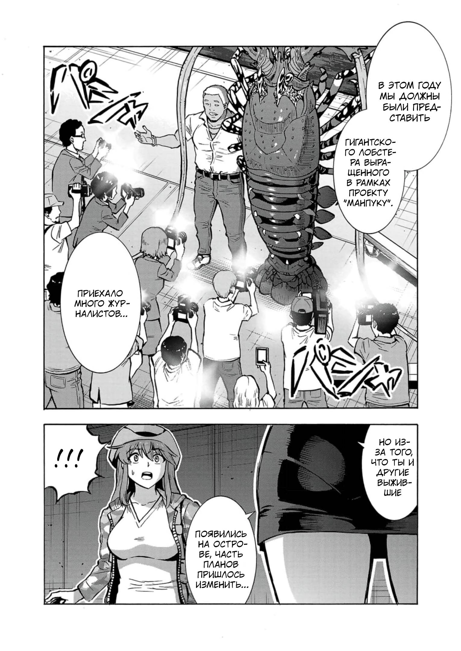 Манга Еще больший остров насекомых-гигантов - Глава 32 Страница 10